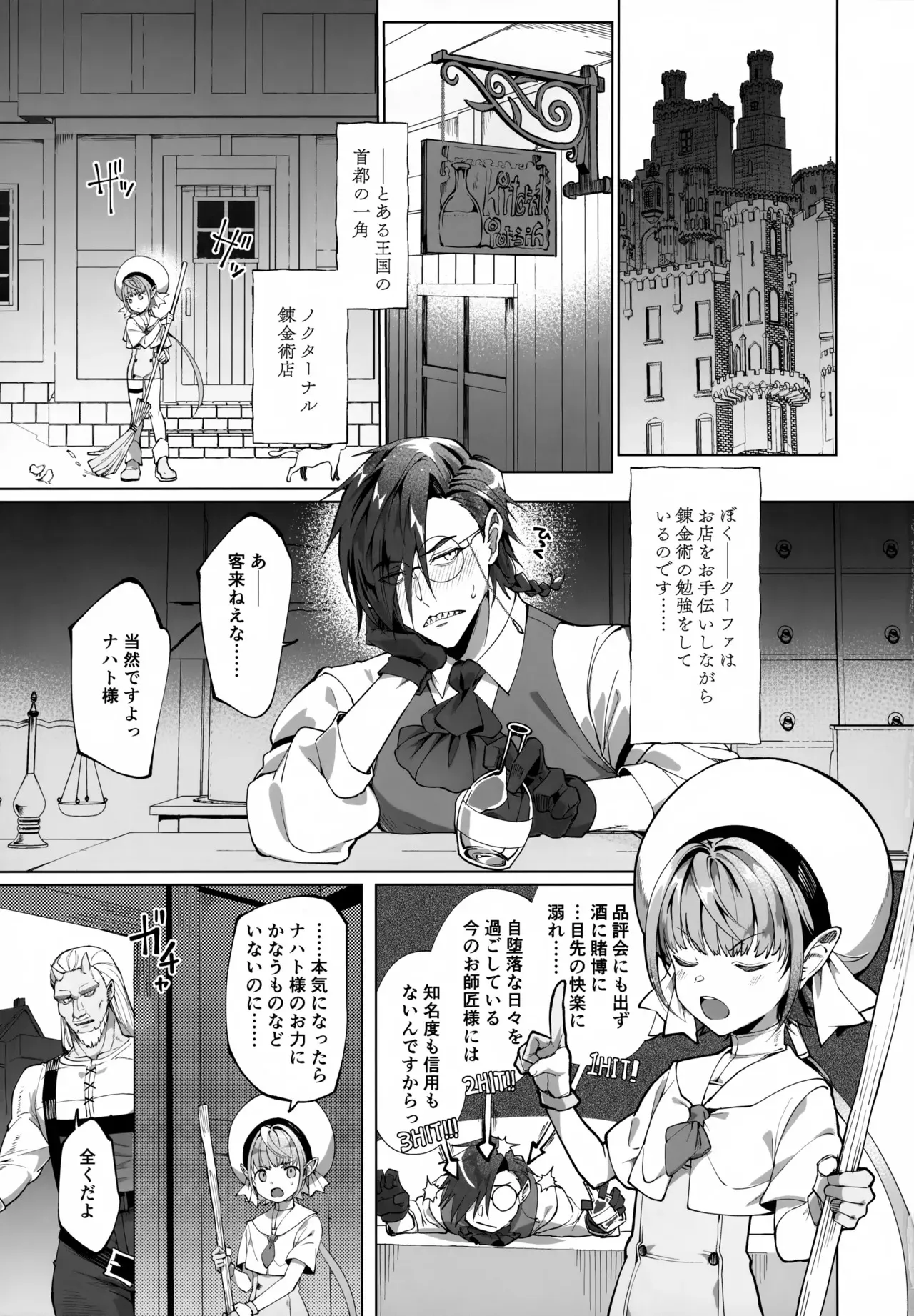 (Jケット7) [パイオニア99号 (柊もゆる)] 自堕落錬金術師の弟子と悦楽ポーション開発_3