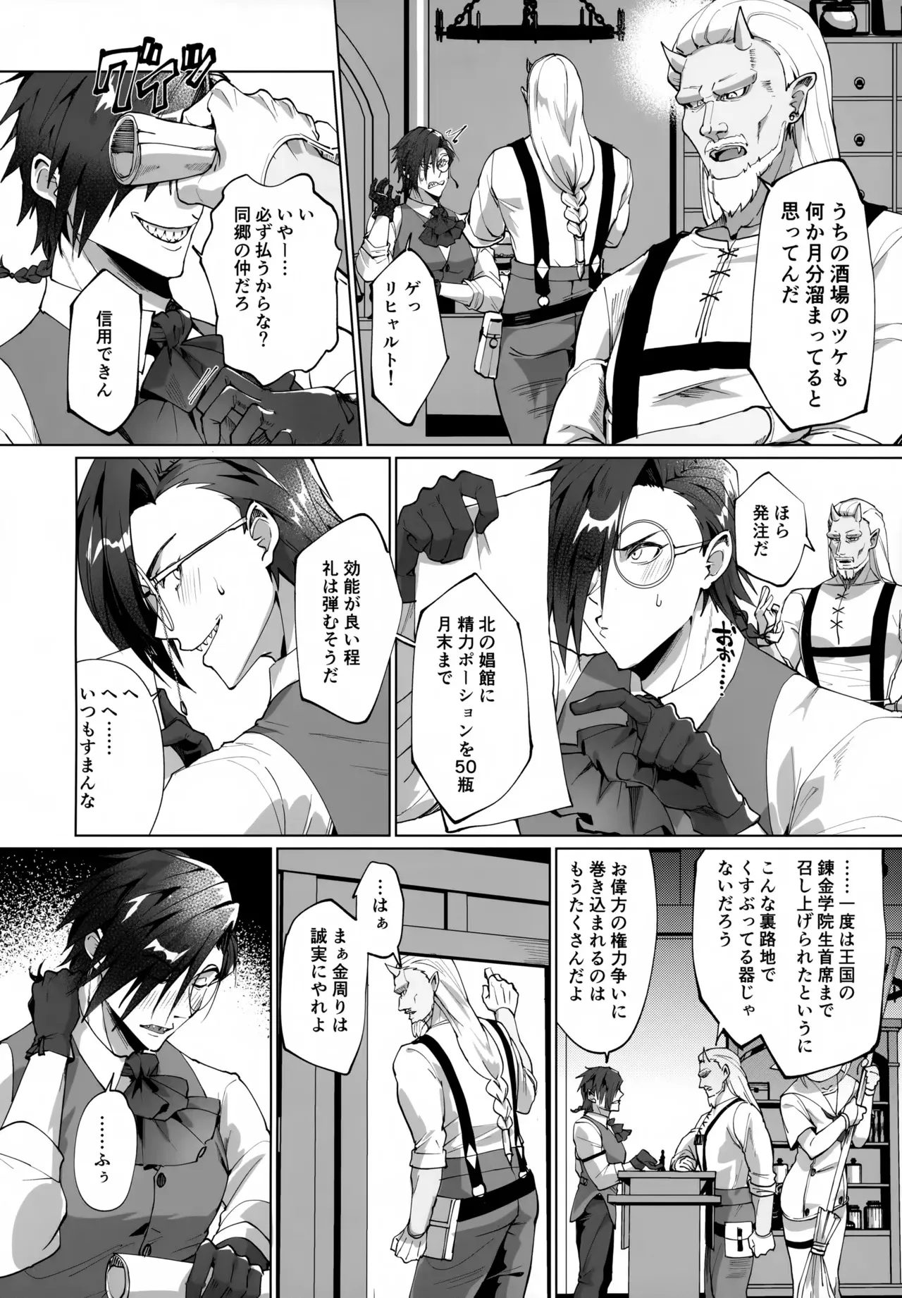 (Jケット7) [パイオニア99号 (柊もゆる)] 自堕落錬金術師の弟子と悦楽ポーション開発_4