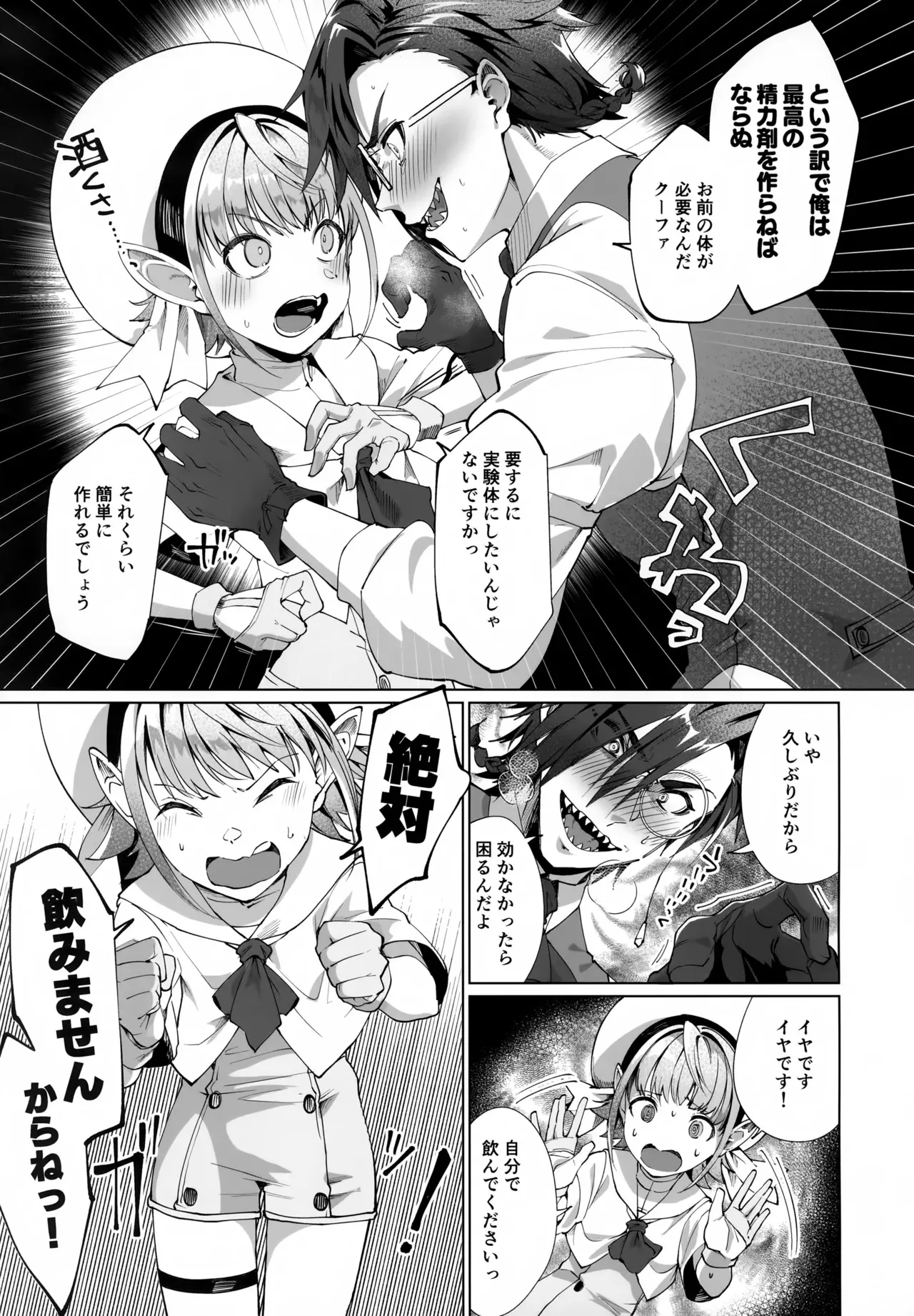 (Jケット7) [パイオニア99号 (柊もゆる)] 自堕落錬金術師の弟子と悦楽ポーション開発_5