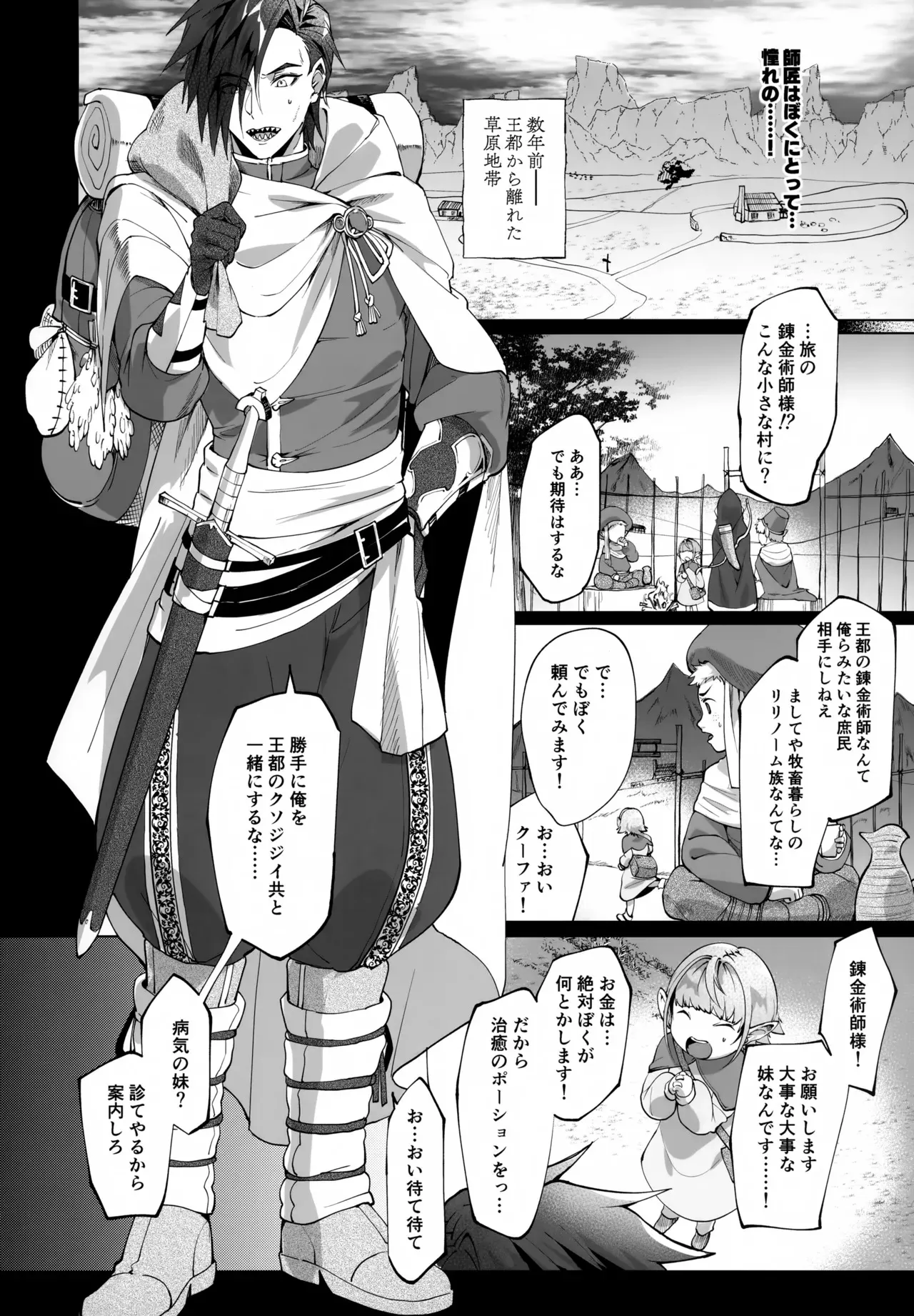 (Jケット7) [パイオニア99号 (柊もゆる)] 自堕落錬金術師の弟子と悦楽ポーション開発_8