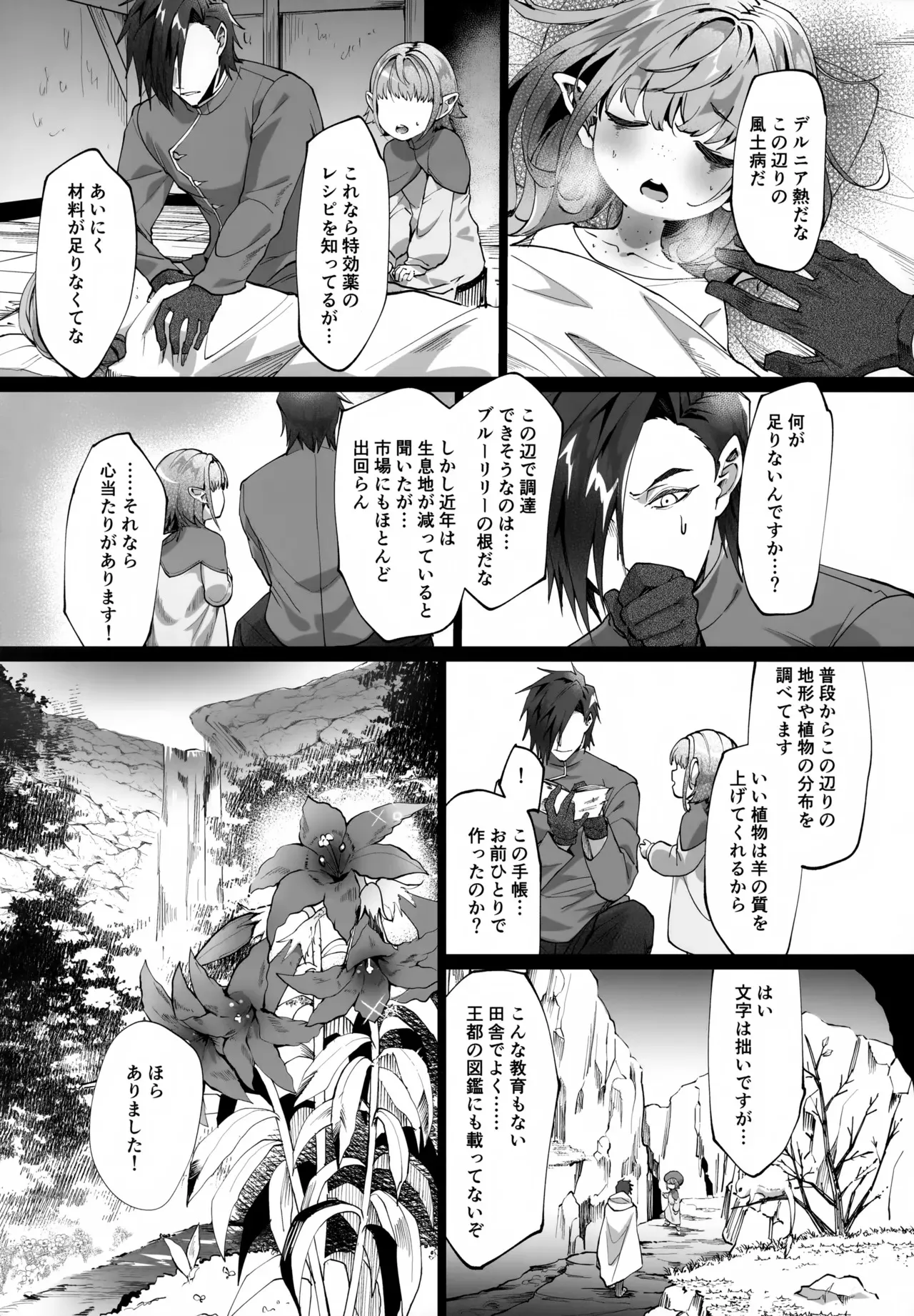 (Jケット7) [パイオニア99号 (柊もゆる)] 自堕落錬金術師の弟子と悦楽ポーション開発_9