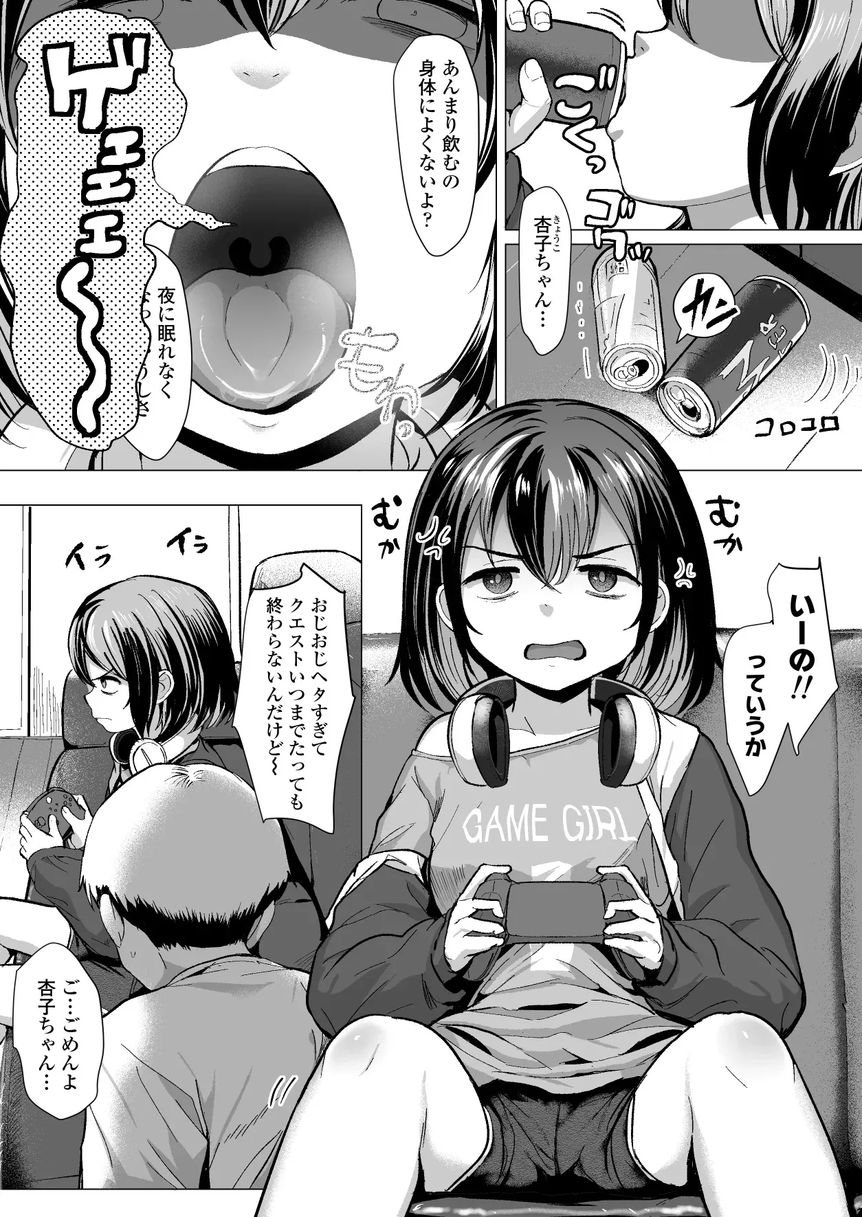 [ラインアウト (ろんどんこ )] おじおじの雑魚ち●ぽ、キャリーしてあげよっか?♡～姪っ子はゲーミングメ○ガキ～_2