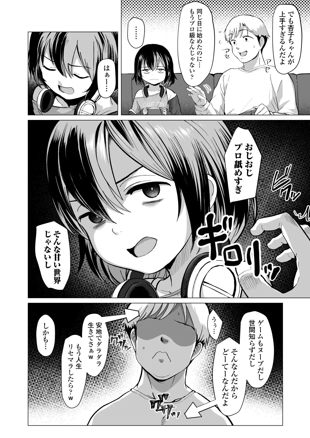 [ラインアウト (ろんどんこ )] おじおじの雑魚ち●ぽ、キャリーしてあげよっか?♡～姪っ子はゲーミングメ○ガキ～_3