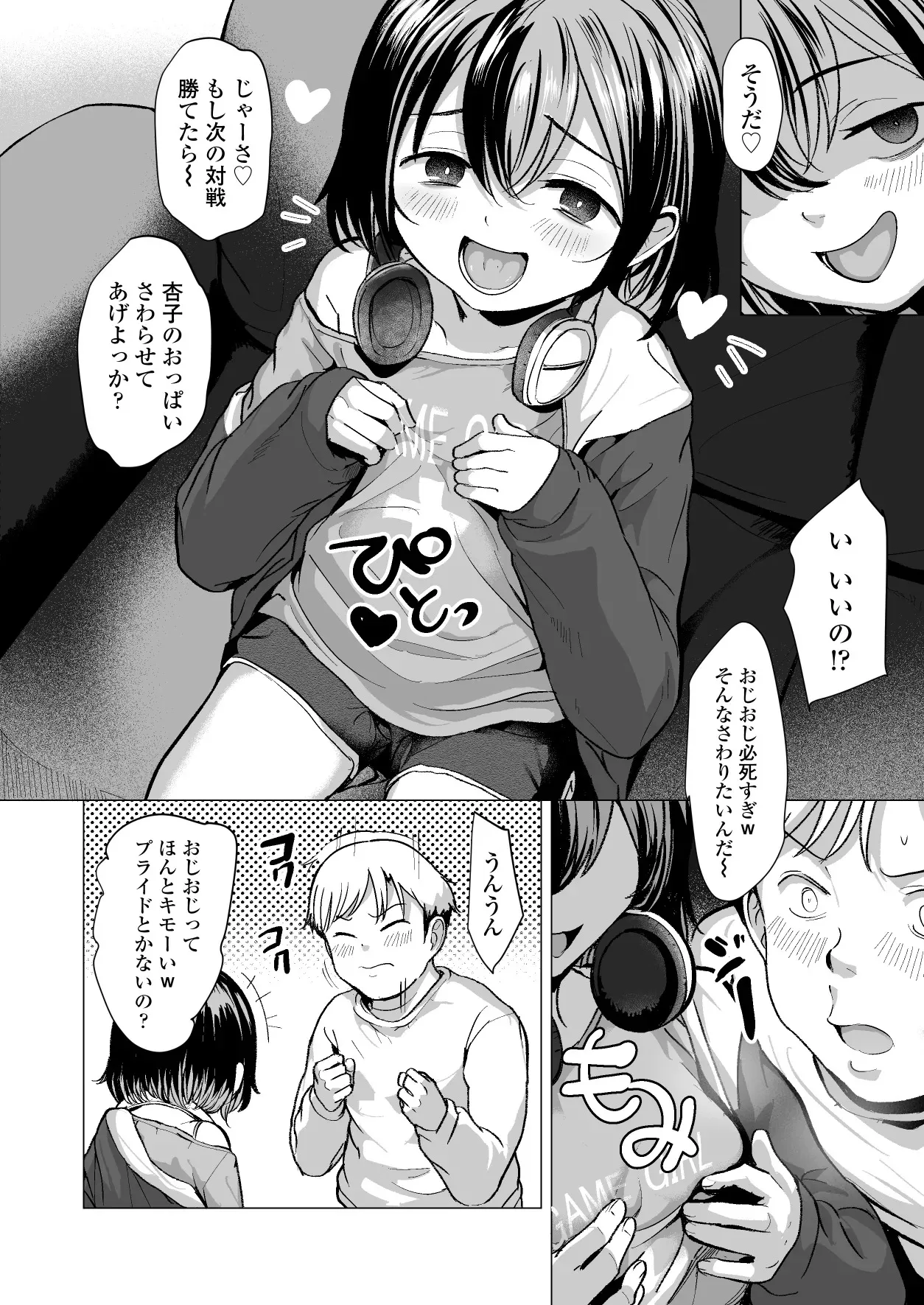[ラインアウト (ろんどんこ )] おじおじの雑魚ち●ぽ、キャリーしてあげよっか?♡～姪っ子はゲーミングメ○ガキ～_5