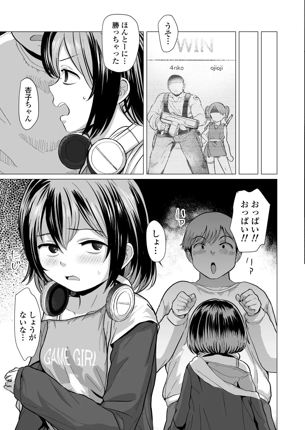 [ラインアウト (ろんどんこ )] おじおじの雑魚ち●ぽ、キャリーしてあげよっか?♡～姪っ子はゲーミングメ○ガキ～_6