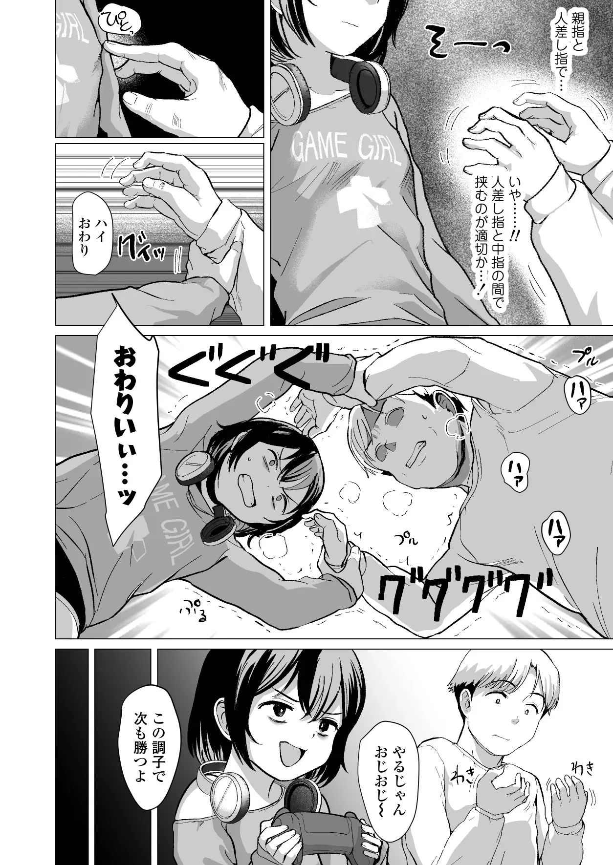 [ラインアウト (ろんどんこ )] おじおじの雑魚ち●ぽ、キャリーしてあげよっか?♡～姪っ子はゲーミングメ○ガキ～_7
