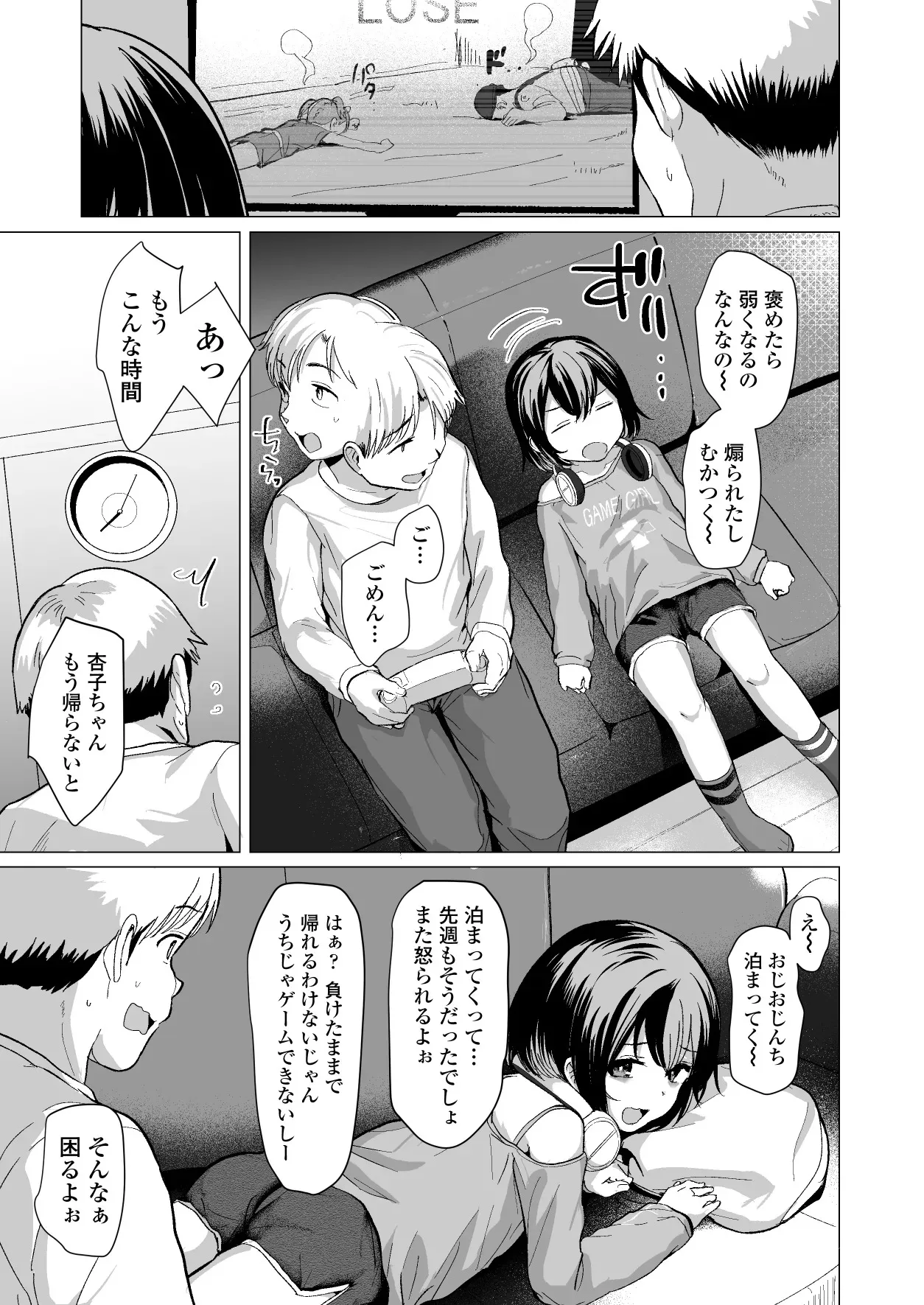 [ラインアウト (ろんどんこ )] おじおじの雑魚ち●ぽ、キャリーしてあげよっか?♡～姪っ子はゲーミングメ○ガキ～_8