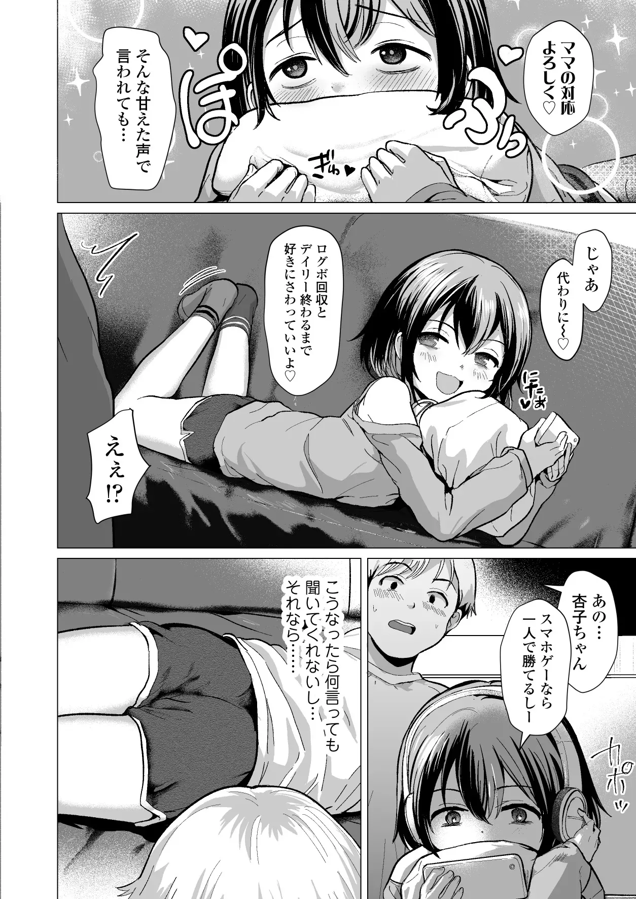 [ラインアウト (ろんどんこ )] おじおじの雑魚ち●ぽ、キャリーしてあげよっか?♡～姪っ子はゲーミングメ○ガキ～_9