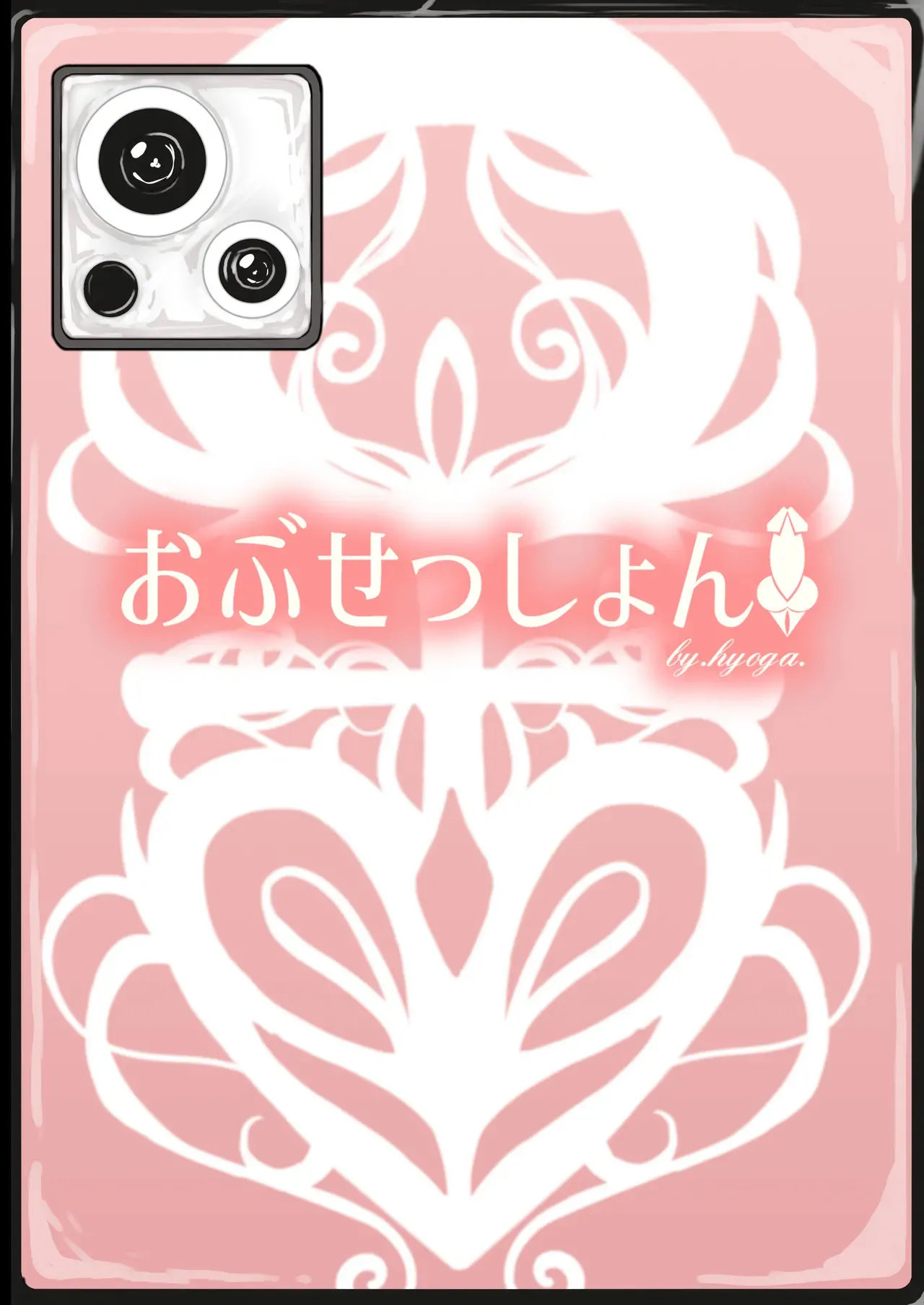 (ふたけっと34) [おぶせっしょん! (ひょうが。)] ナニが生えたハジメ2_2