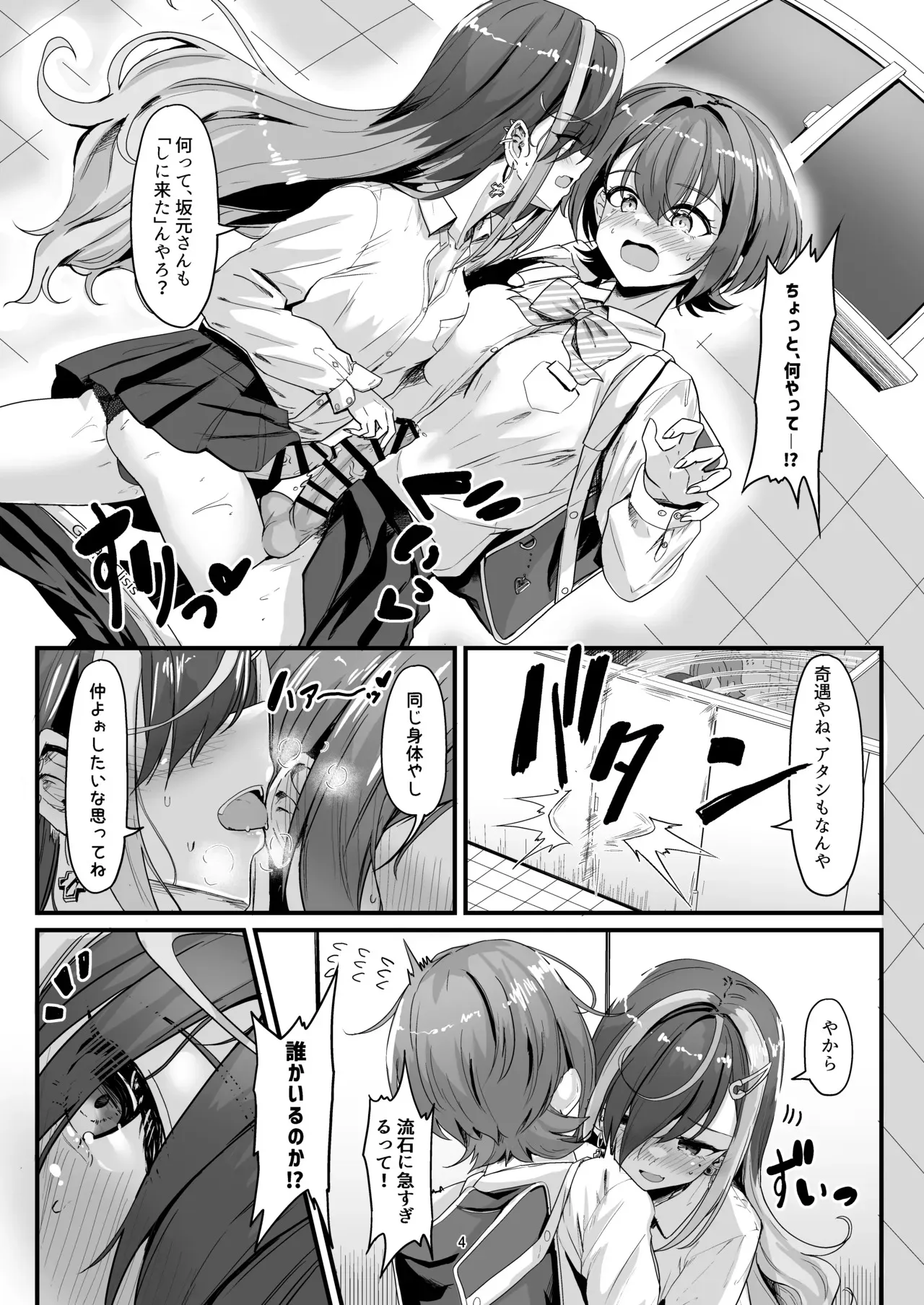 (ふたけっと34) [おぶせっしょん! (ひょうが。)] ナニが生えたハジメ2_4
