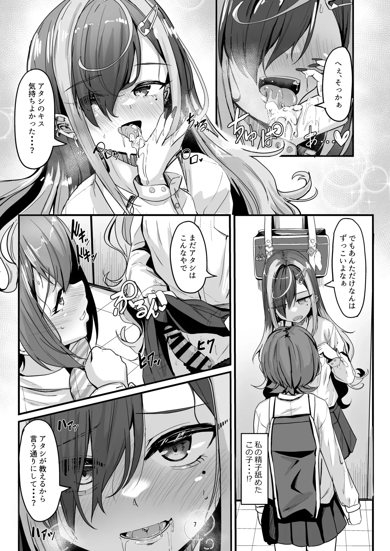 (ふたけっと34) [おぶせっしょん! (ひょうが。)] ナニが生えたハジメ2_7