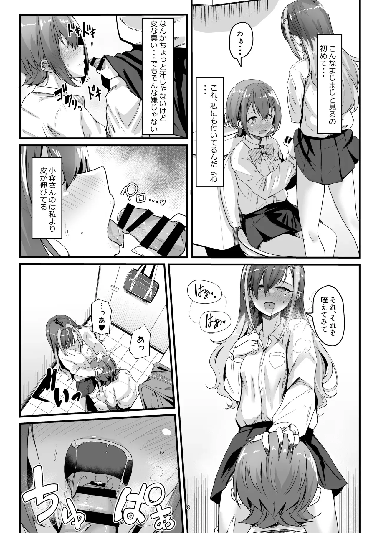 (ふたけっと34) [おぶせっしょん! (ひょうが。)] ナニが生えたハジメ2_8