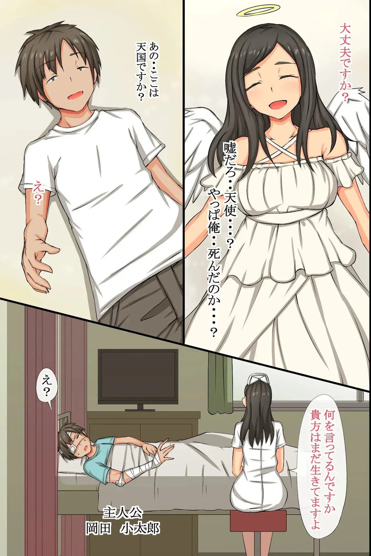 [MC (ロゼ)] 毎日パコパコ！催眠ハメまくり入院性活_4