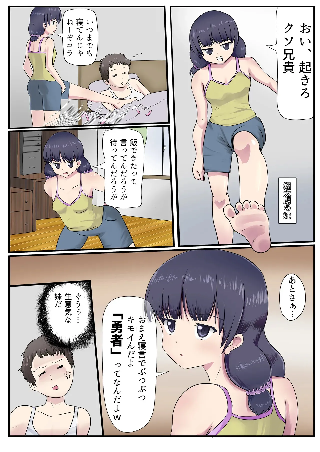 [アナチン工房 (アナチン)] 神が与えたこの力で妹にエロいことをする話_3