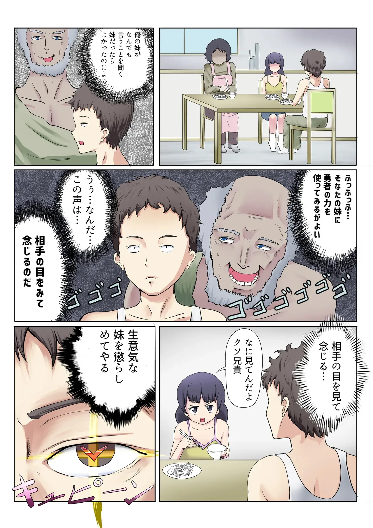 [アナチン工房 (アナチン)] 神が与えたこの力で妹にエロいことをする話_4