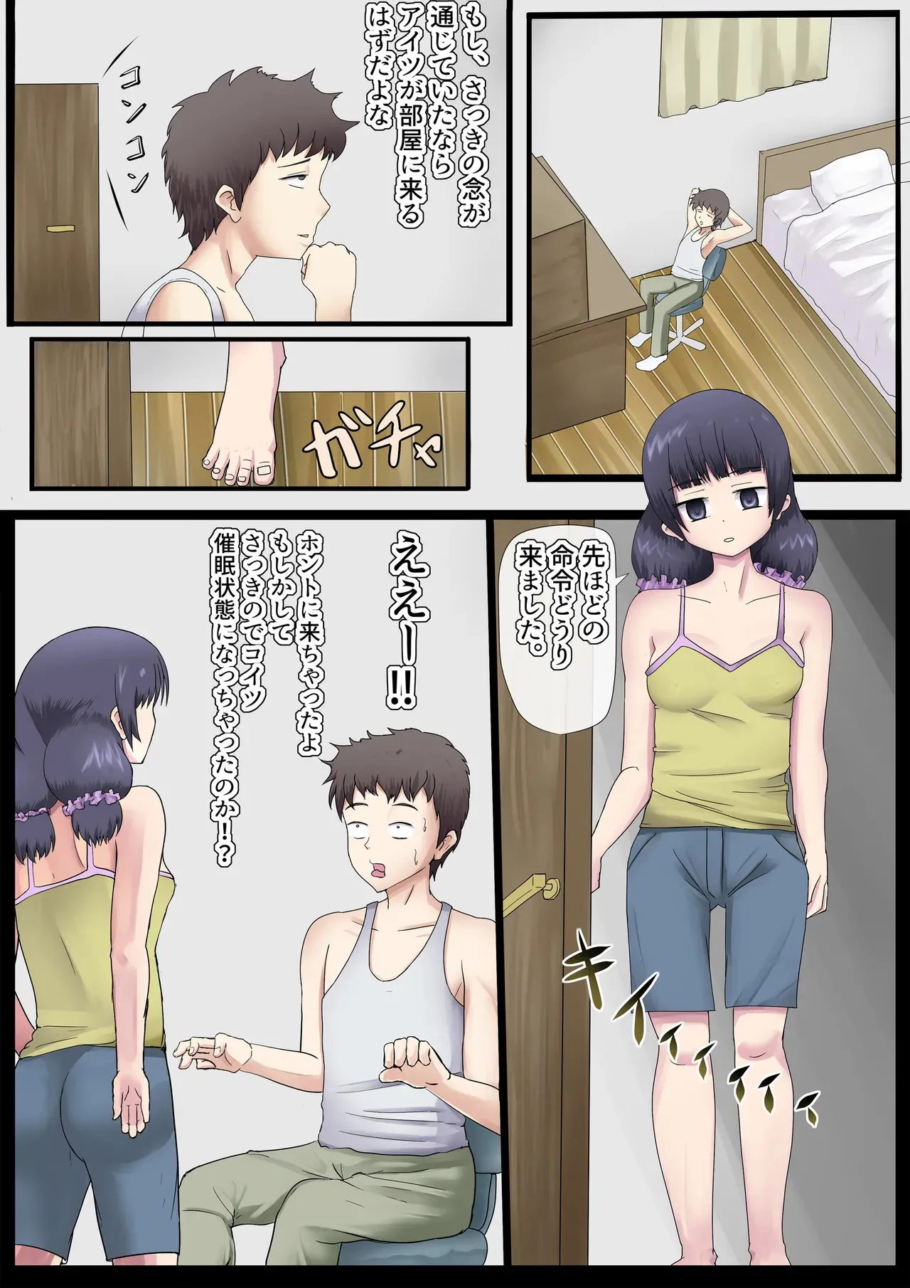 [アナチン工房 (アナチン)] 神が与えたこの力で妹にエロいことをする話_6