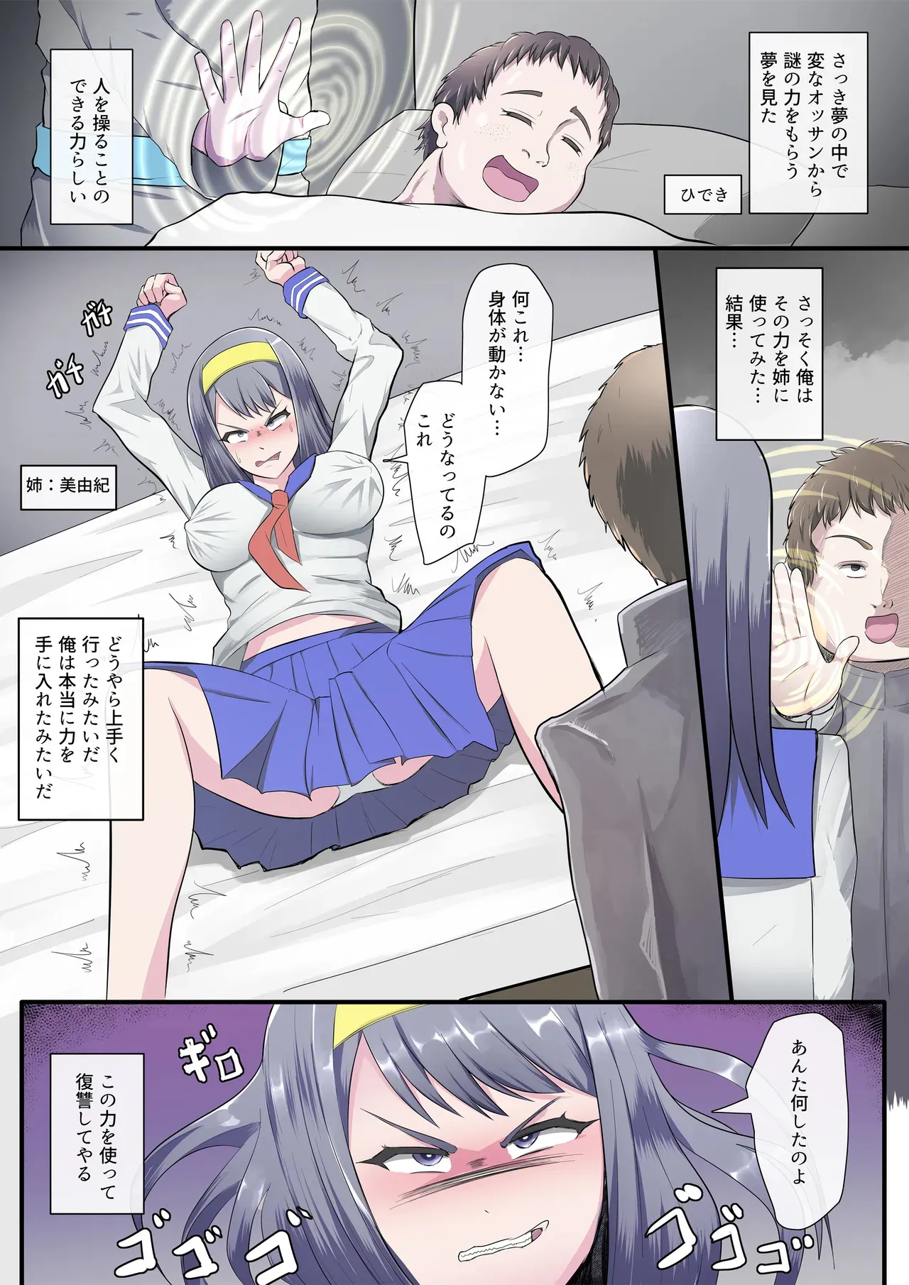 [アナチン工房 (アナチン)] 優等生のお姉ちゃんを洗脳して肉奴○にした話_2