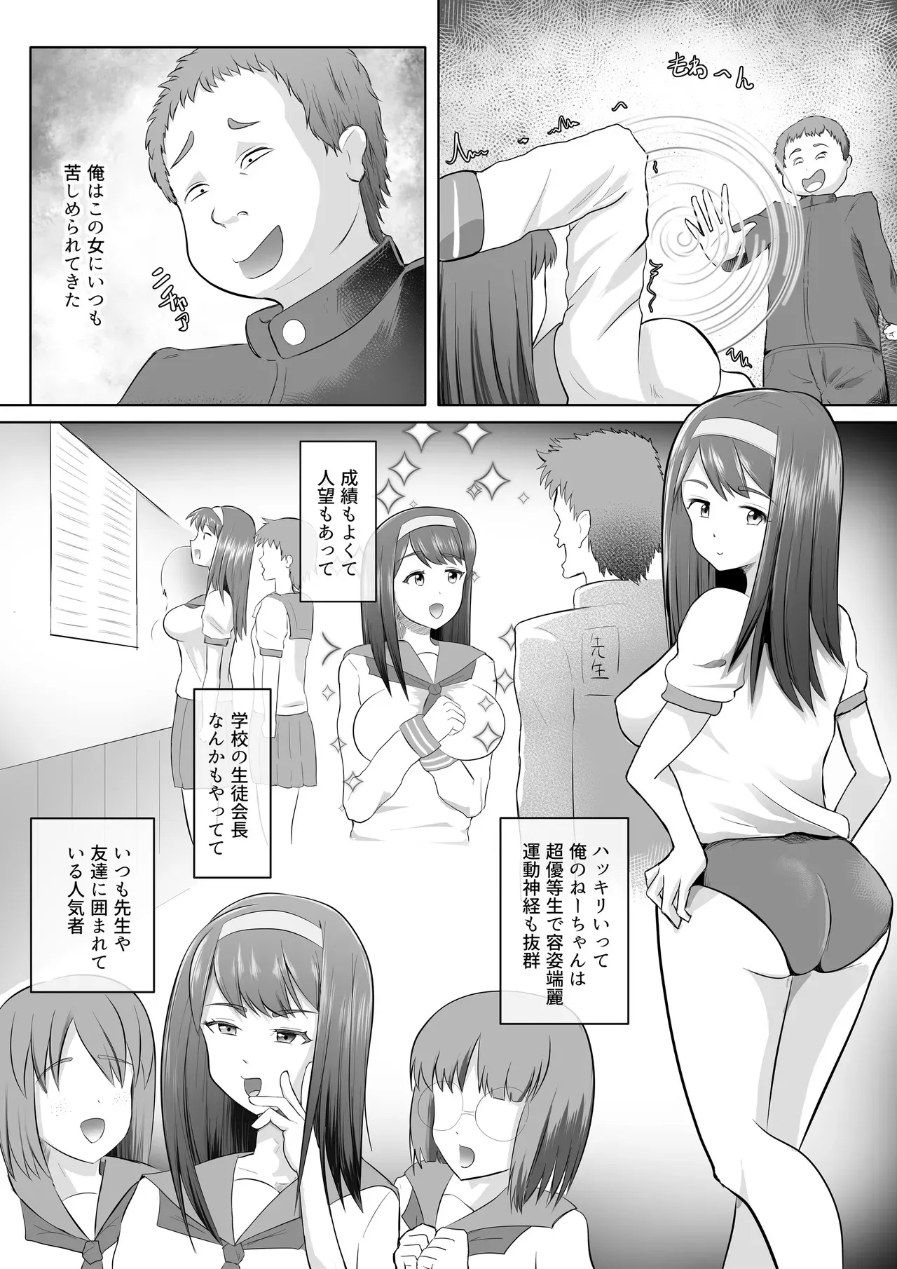 [アナチン工房 (アナチン)] 優等生のお姉ちゃんを洗脳して肉奴○にした話_3