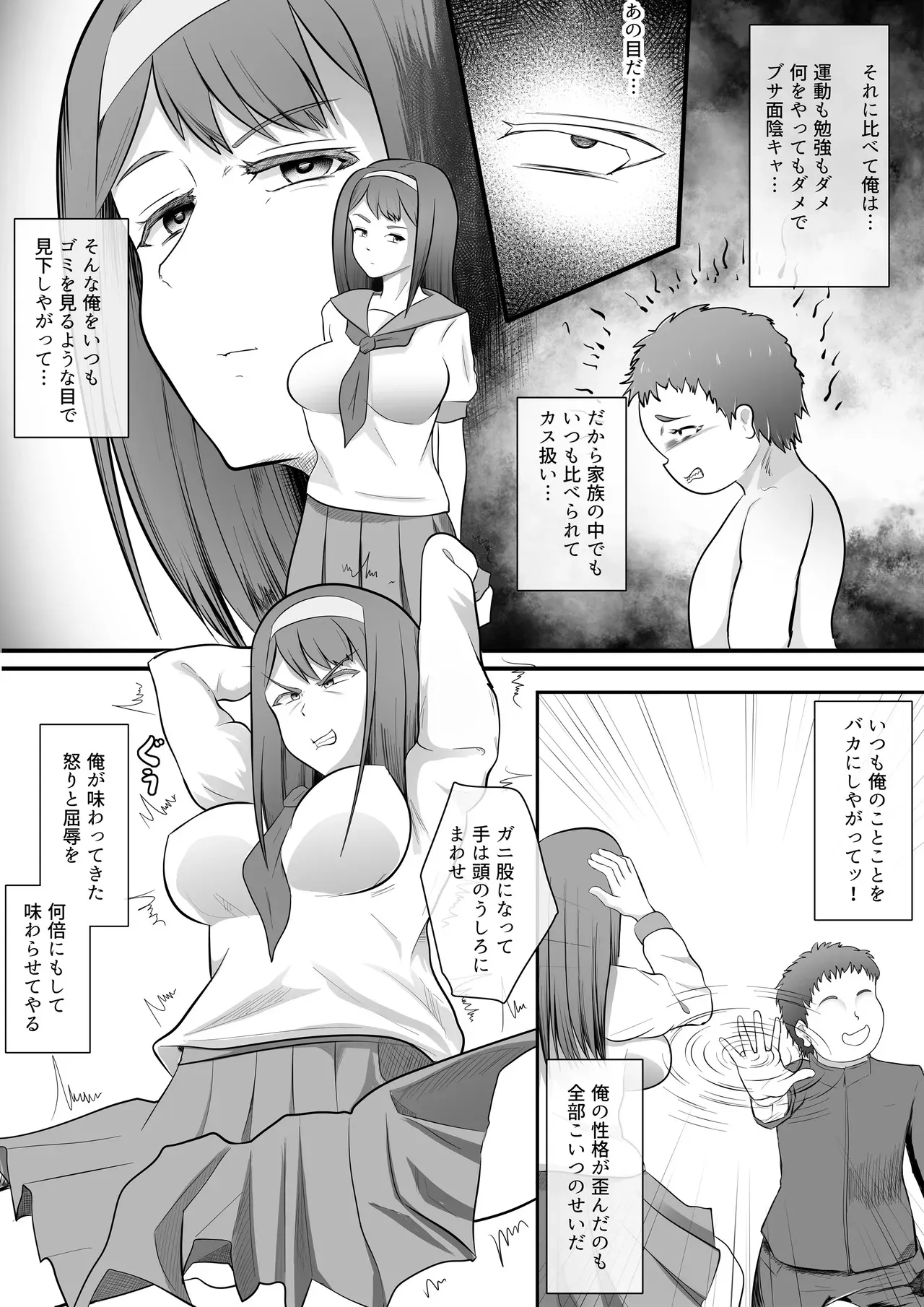 [アナチン工房 (アナチン)] 優等生のお姉ちゃんを洗脳して肉奴○にした話_4