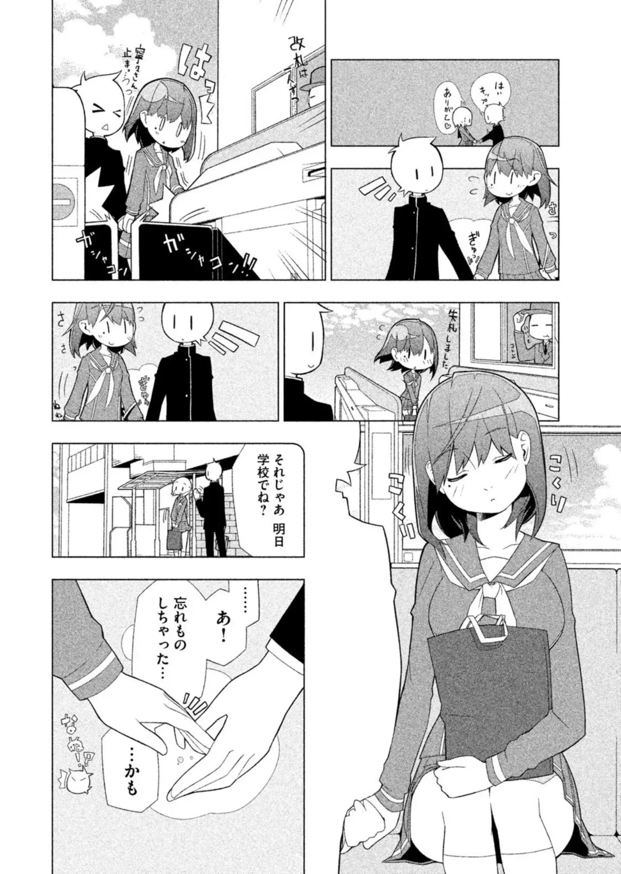 ラブプラス Ｎｅｎｅ Ｄａｙｓ（２） (ヤングマガジンコミックス)_7