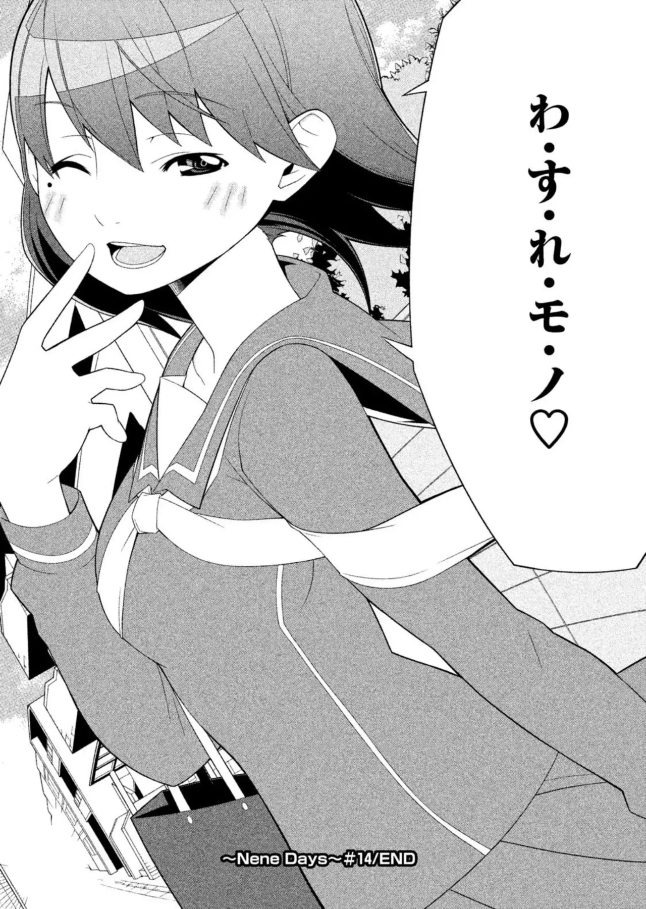 ラブプラス Ｎｅｎｅ Ｄａｙｓ（２） (ヤングマガジンコミックス)_9