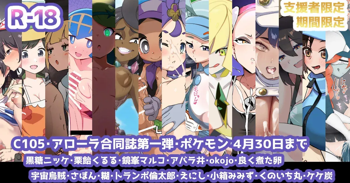 (C105) [よろず] アローラ地方トレーナー合同誌part1 (ポケットモンスター サン・ムーン)
