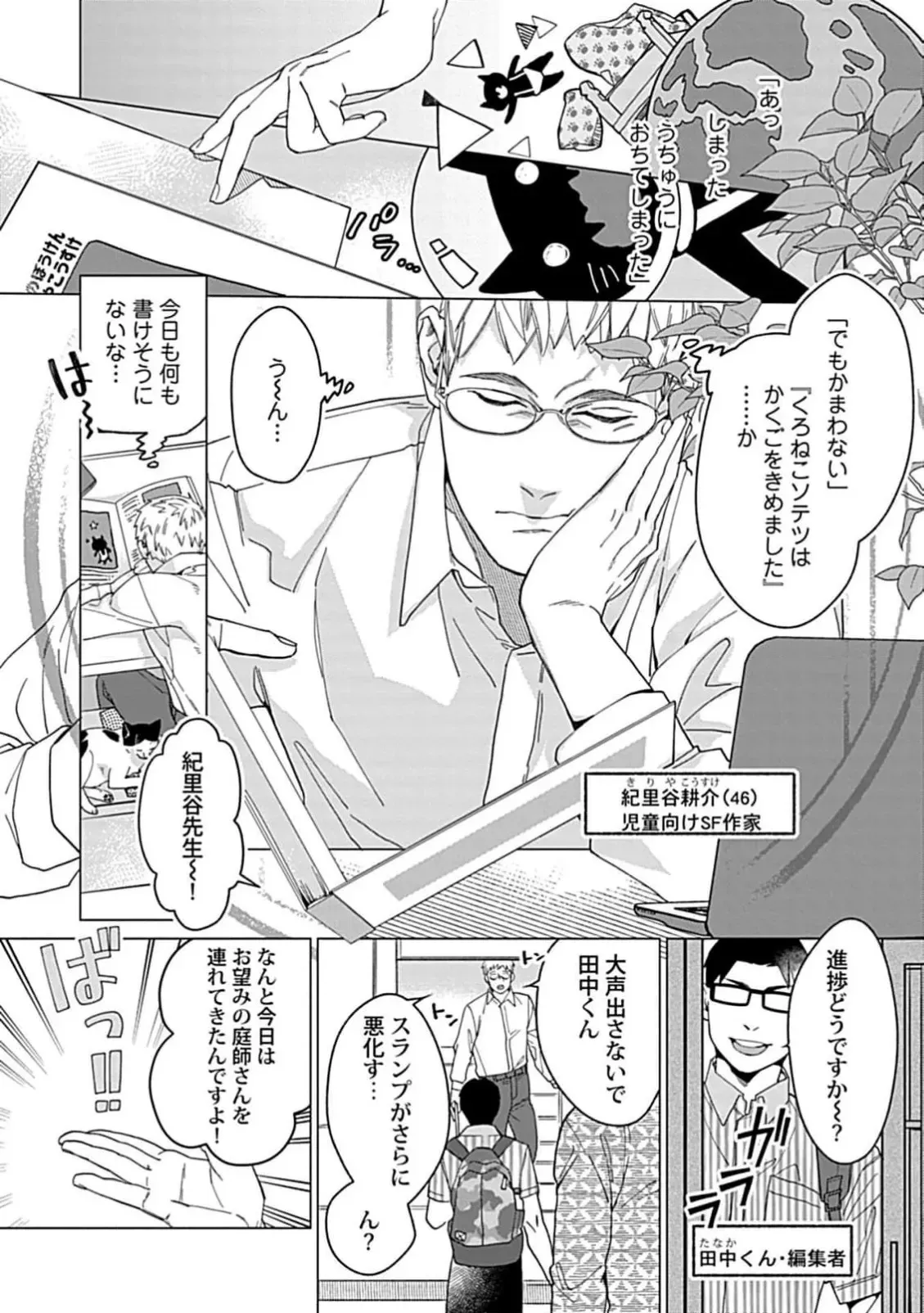[やん] 偏屈小説家は恋に色づく 1【R18版】 [DL版]_3