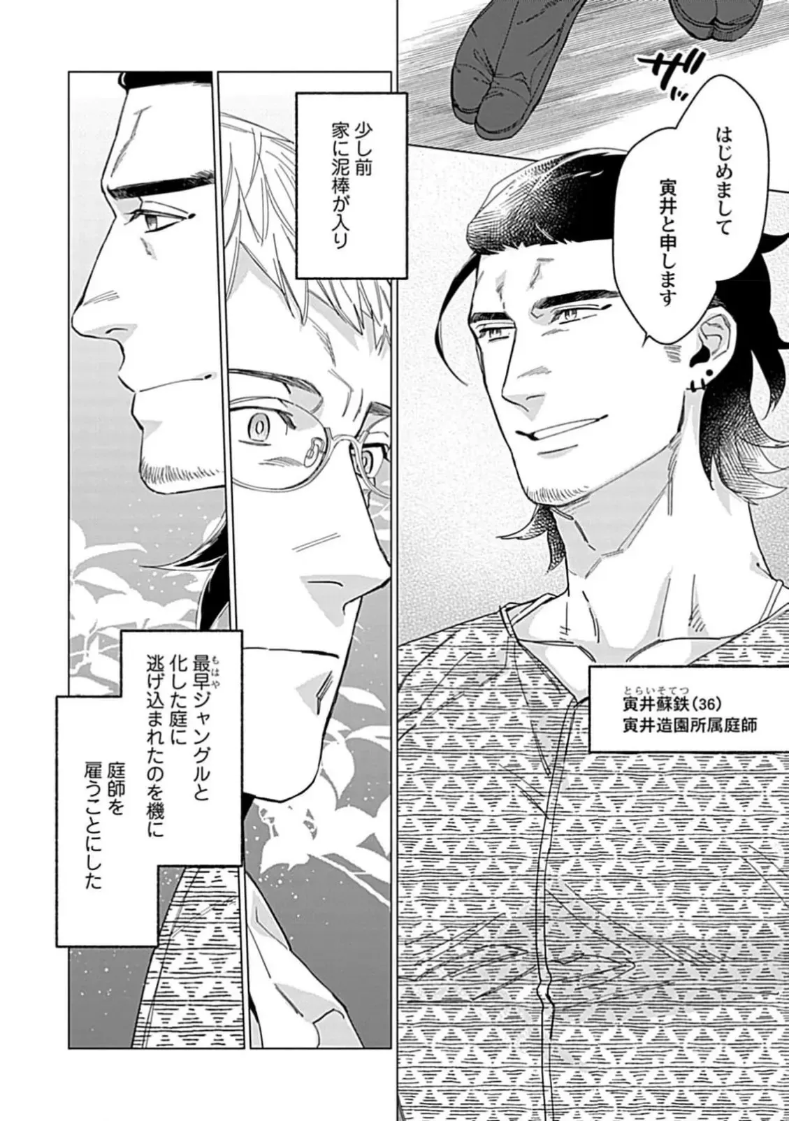 [やん] 偏屈小説家は恋に色づく 1【R18版】 [DL版]_4