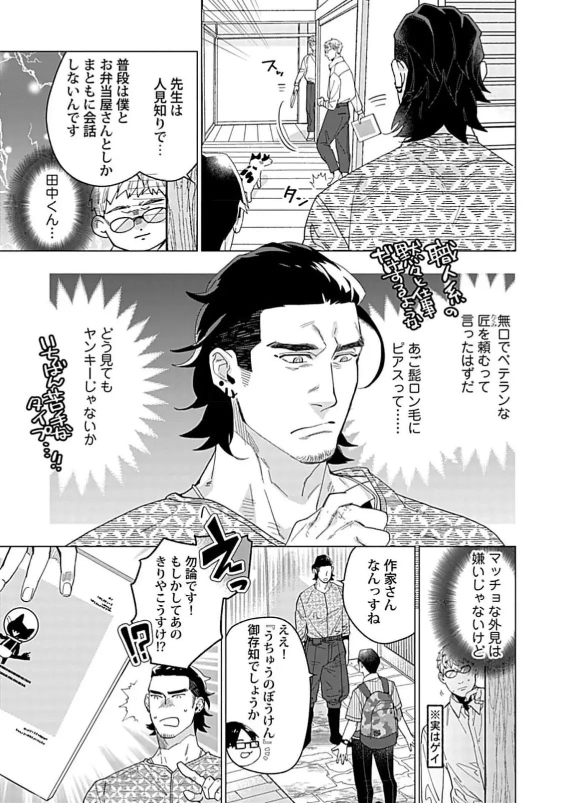 [やん] 偏屈小説家は恋に色づく 1【R18版】 [DL版]_5