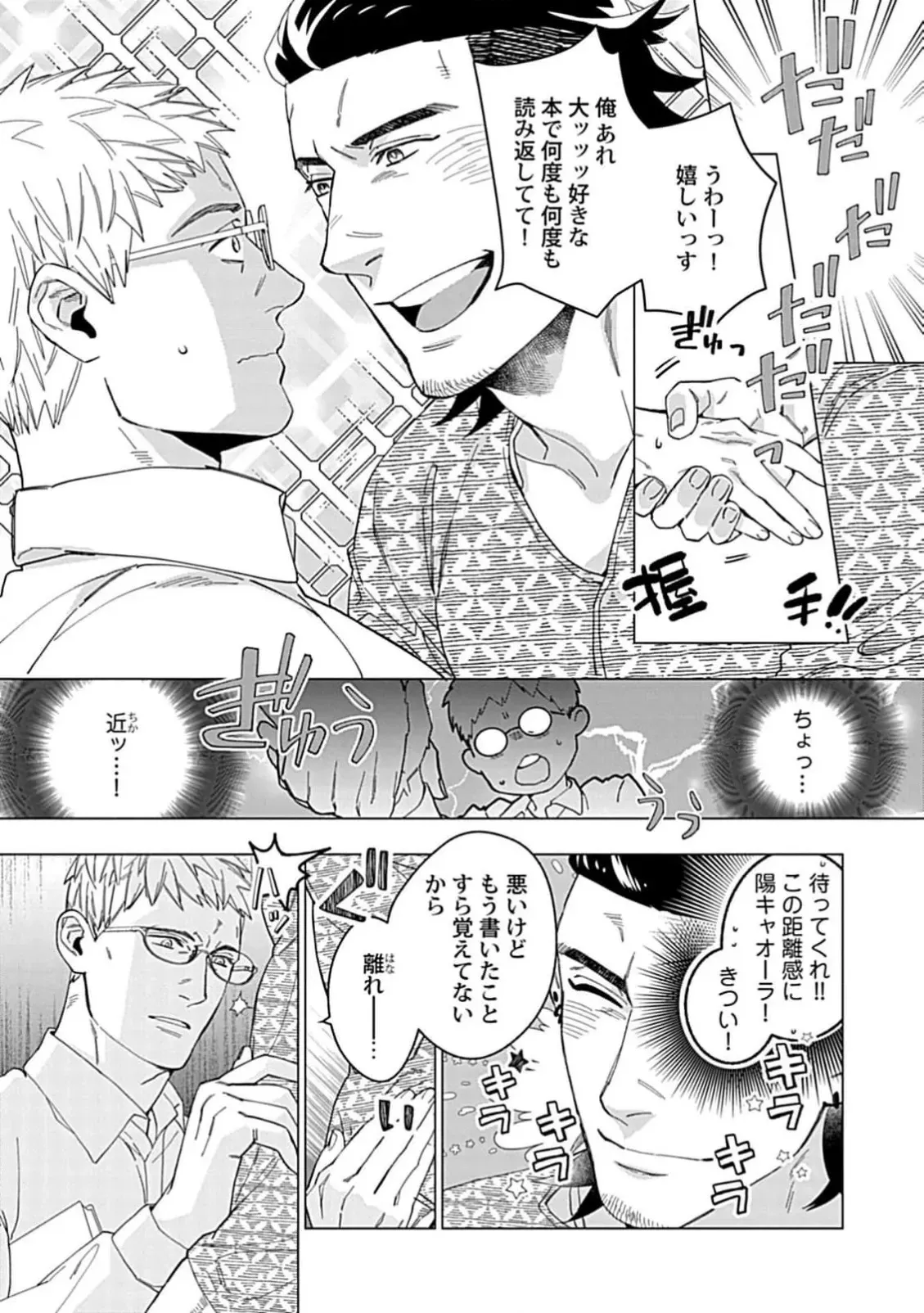 [やん] 偏屈小説家は恋に色づく 1【R18版】 [DL版]_6