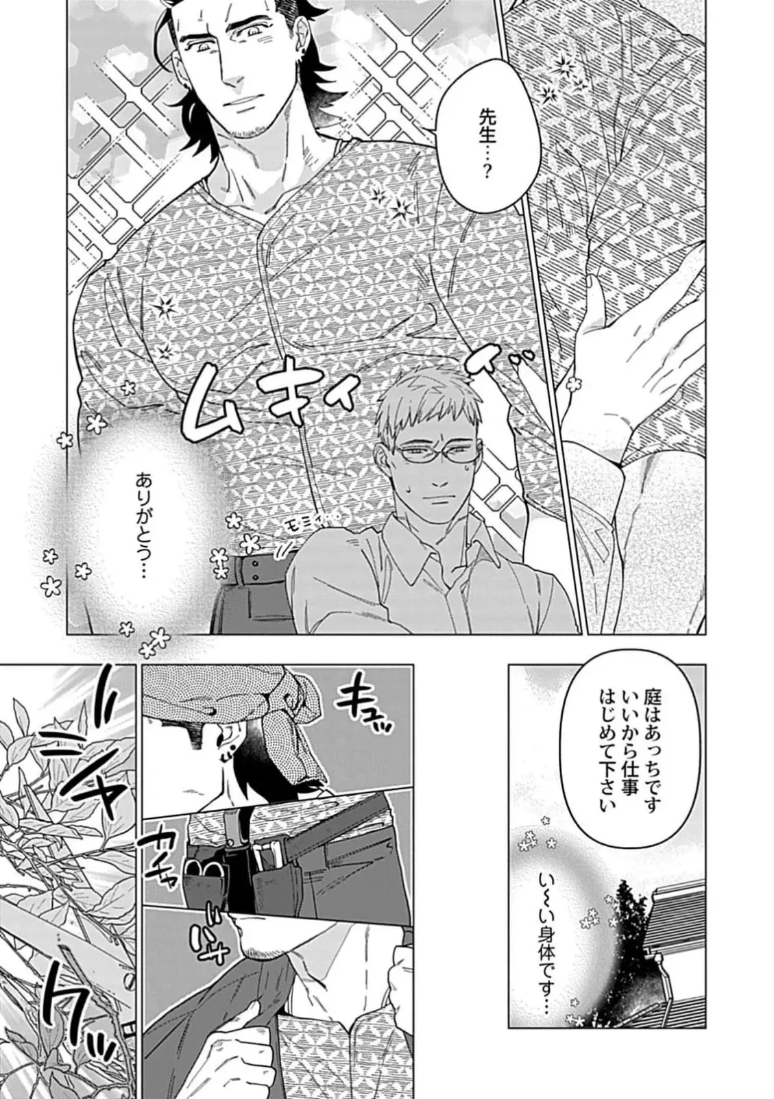 [やん] 偏屈小説家は恋に色づく 1【R18版】 [DL版]_7