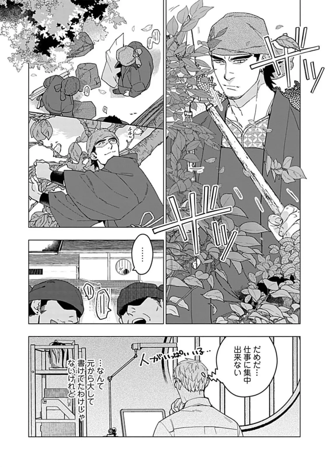 [やん] 偏屈小説家は恋に色づく 1【R18版】 [DL版]_8