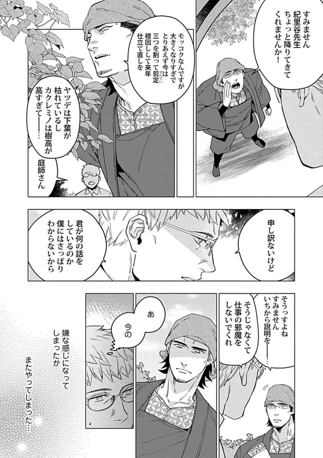 [やん] 偏屈小説家は恋に色づく 1【R18版】 [DL版]_9