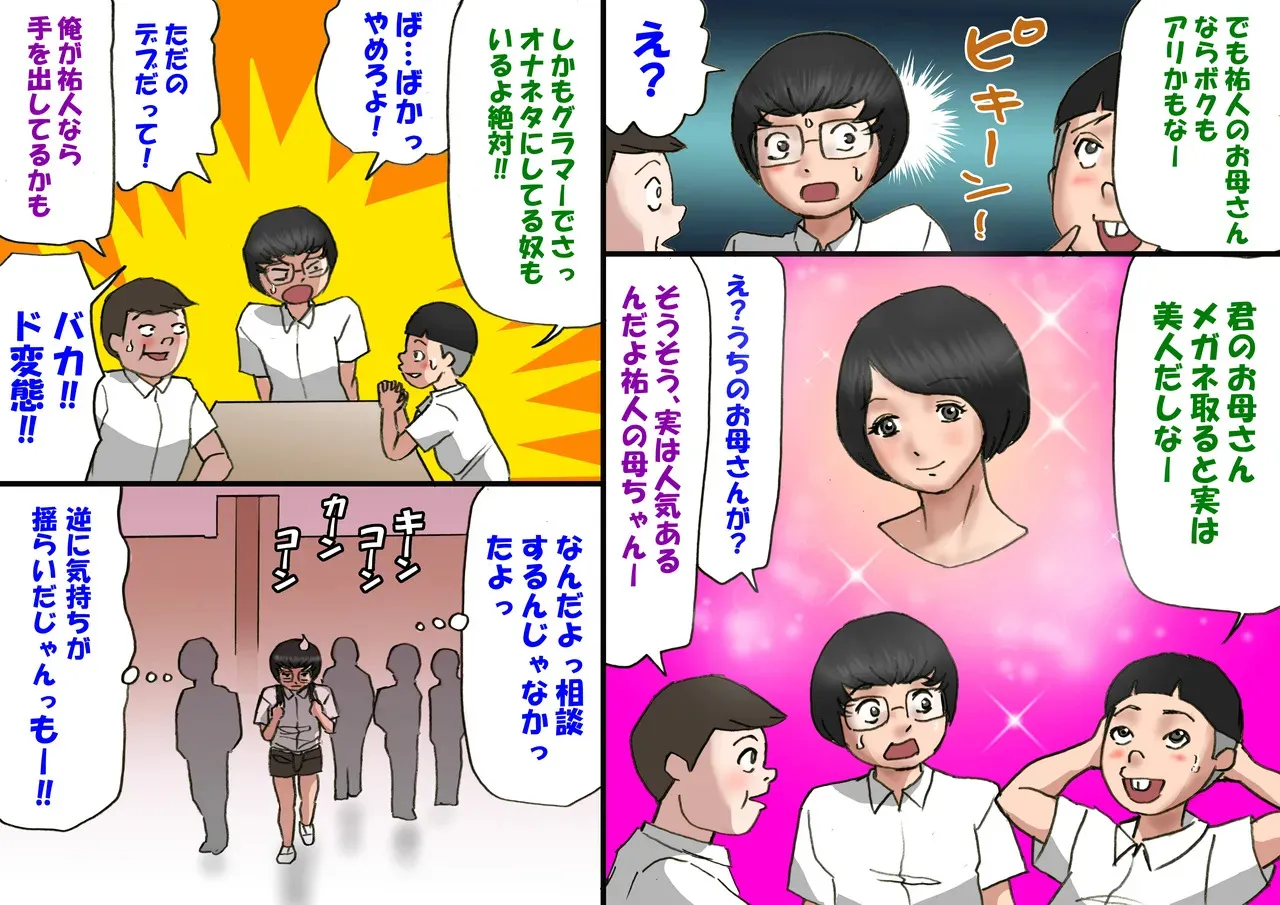 [紫木はなな] いちゃつきお母さんと思春期のボク全編_5