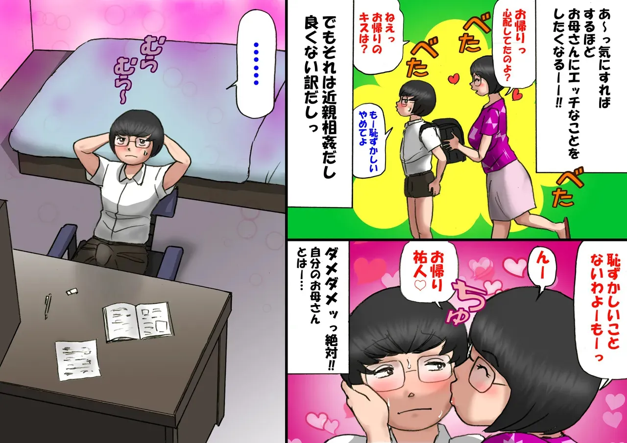 [紫木はなな] いちゃつきお母さんと思春期のボク全編_6