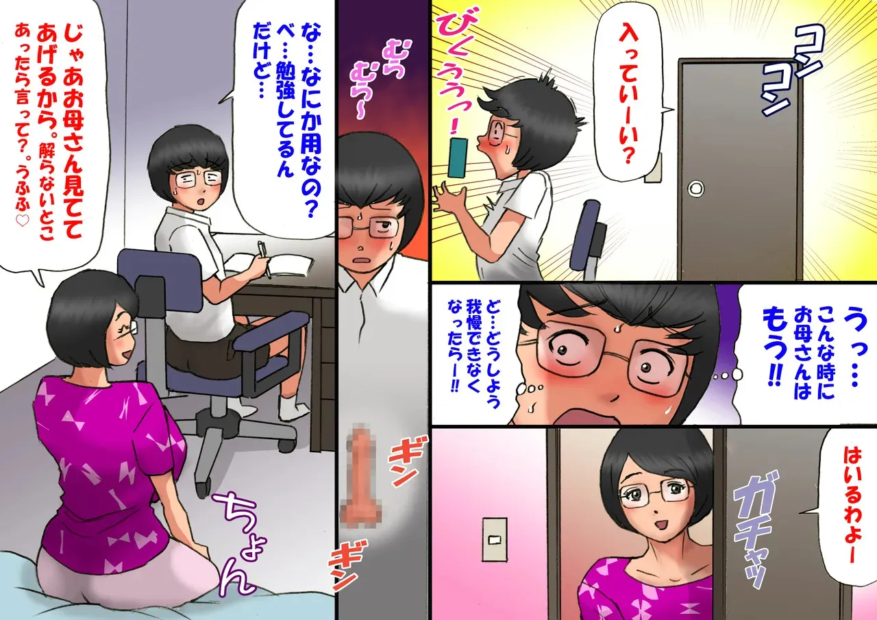 [紫木はなな] いちゃつきお母さんと思春期のボク全編_8
