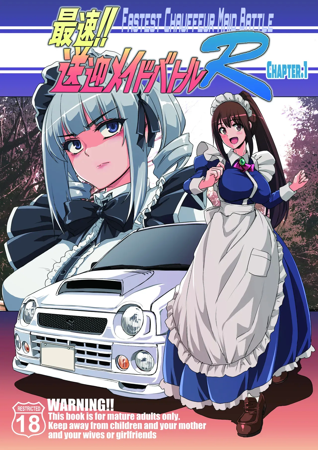 [荒岸来歩] 最速!!送迎メイドバトルR Chapter1