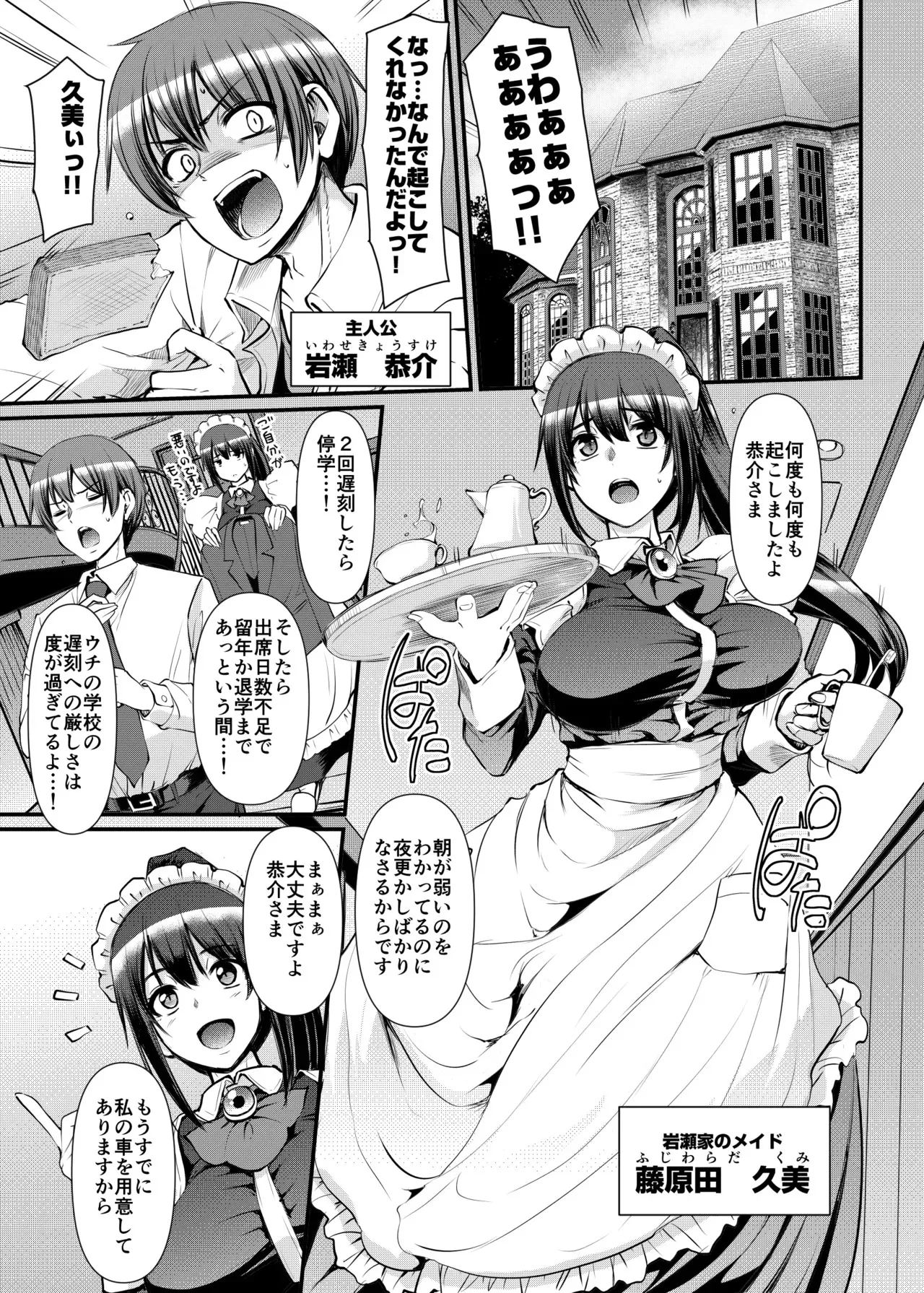 [荒岸来歩] 最速!!送迎メイドバトルR Chapter1_2