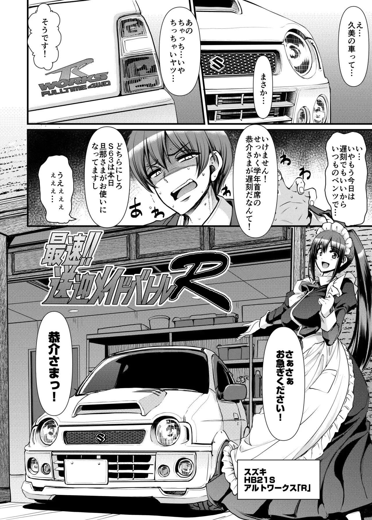 [荒岸来歩] 最速!!送迎メイドバトルR Chapter1_3