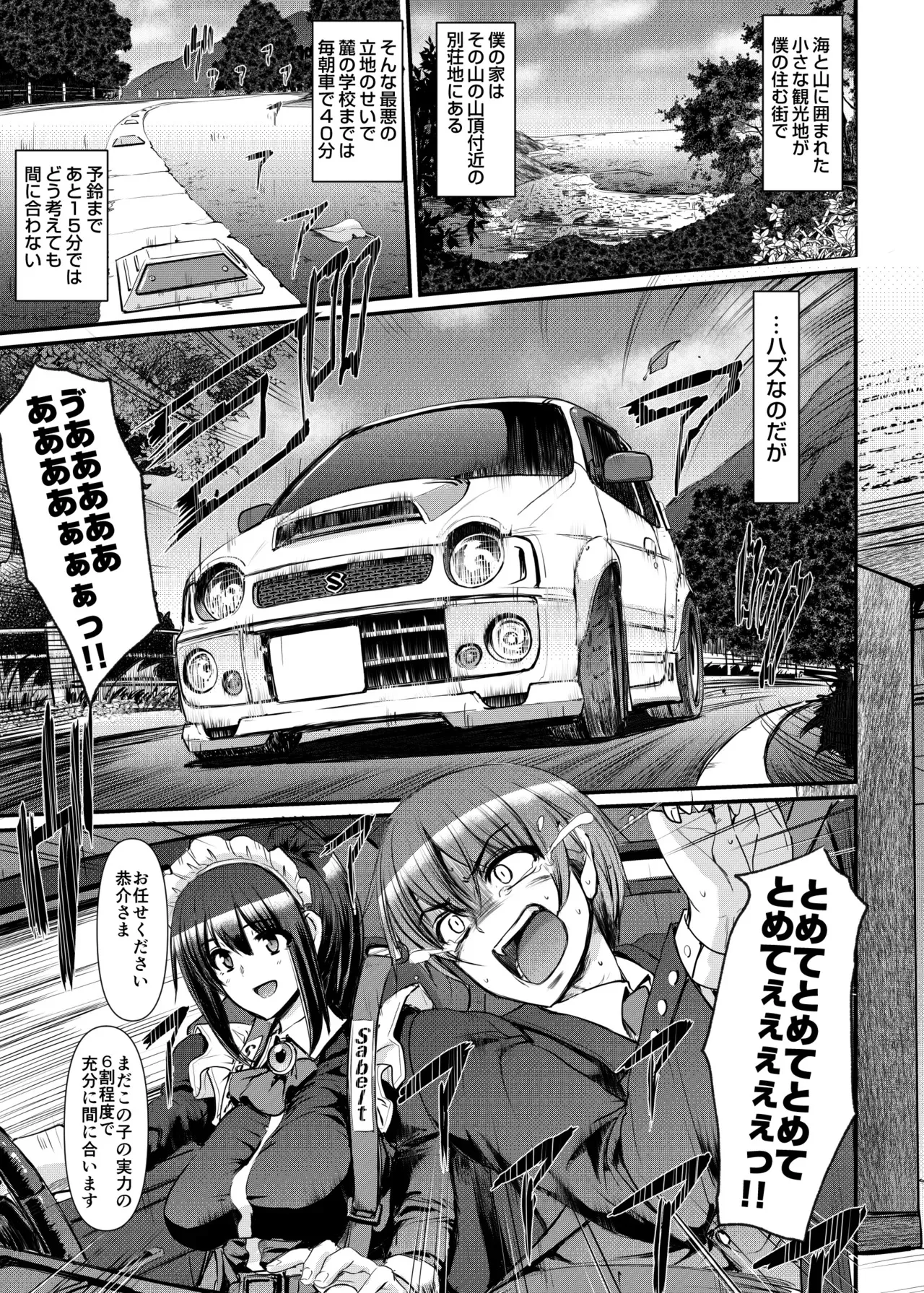 [荒岸来歩] 最速!!送迎メイドバトルR Chapter1_4