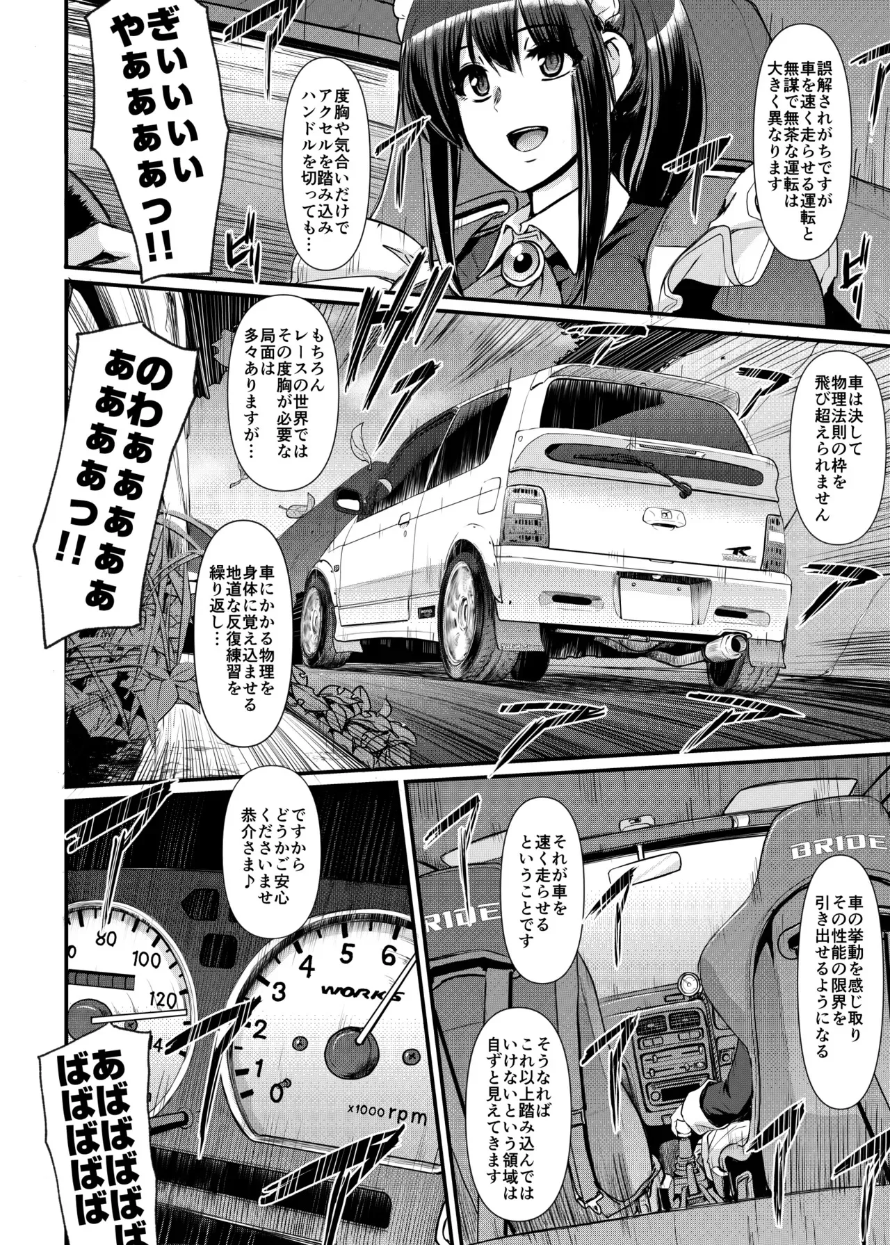 [荒岸来歩] 最速!!送迎メイドバトルR Chapter1_5