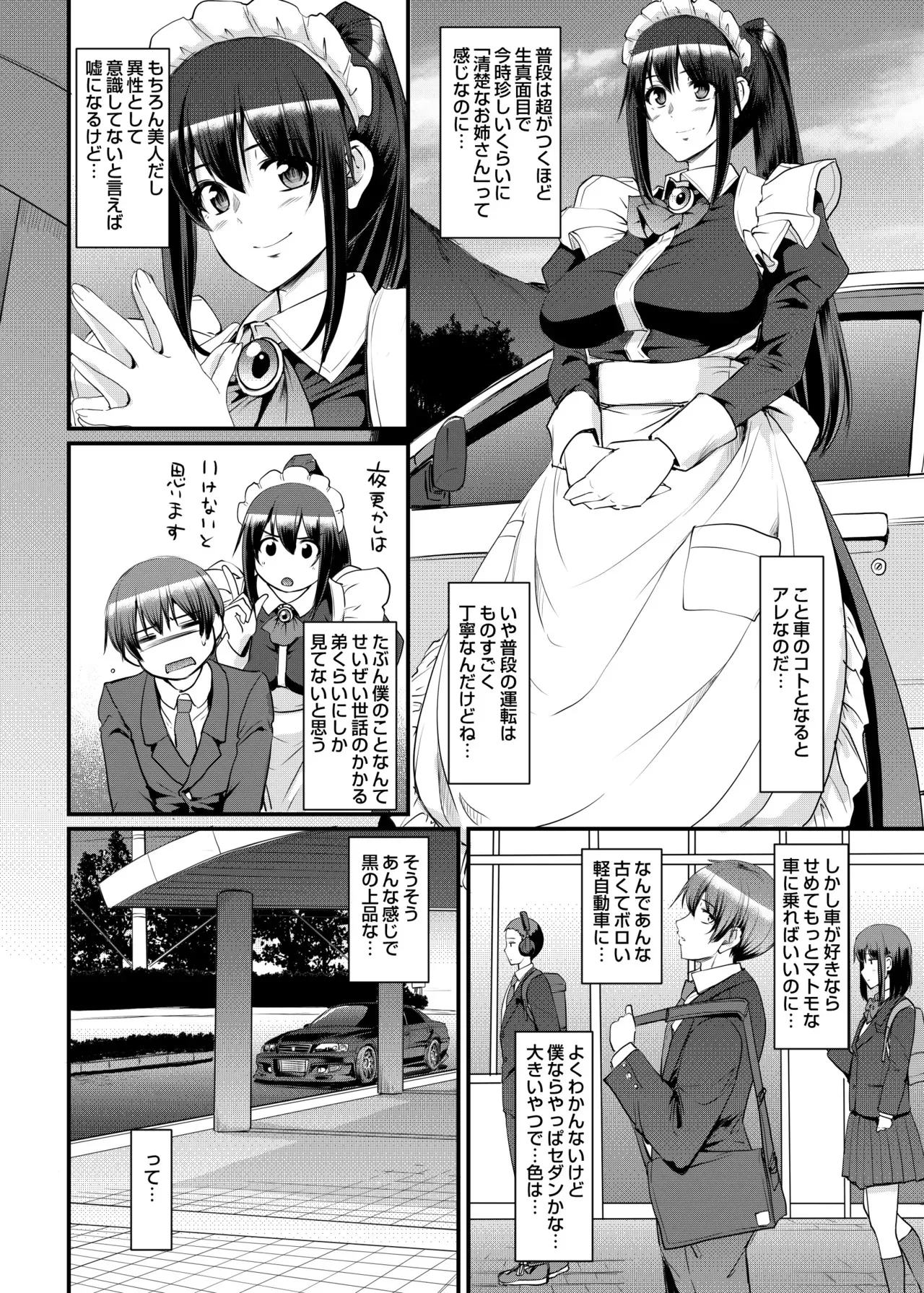 [荒岸来歩] 最速!!送迎メイドバトルR Chapter1_7