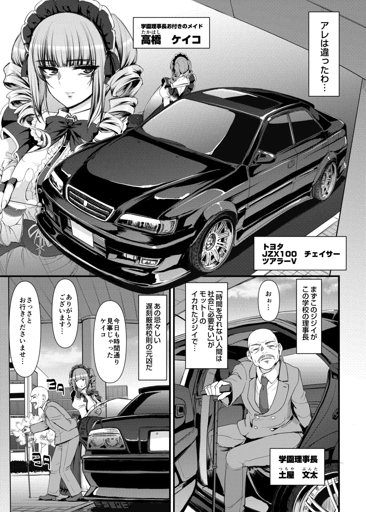 [荒岸来歩] 最速!!送迎メイドバトルR Chapter1_8