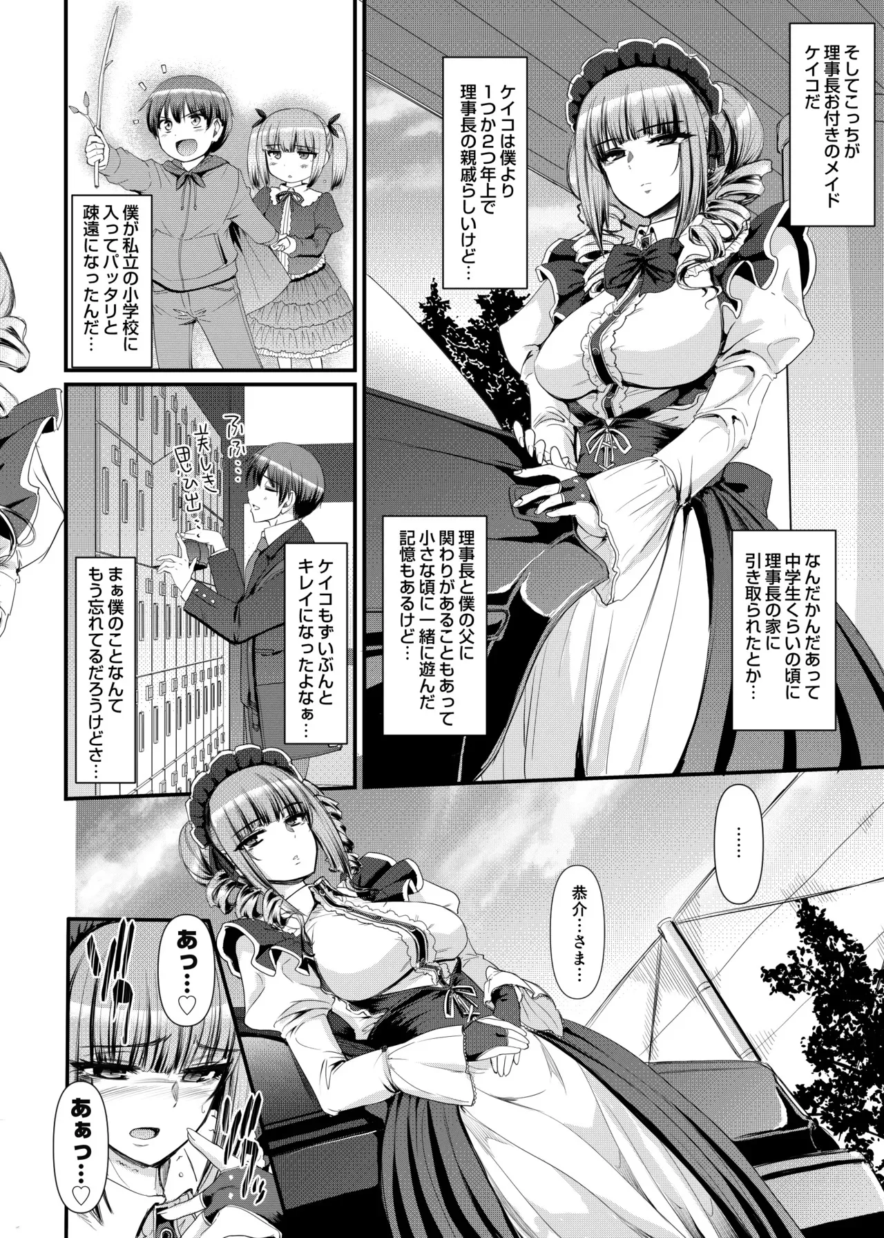 [荒岸来歩] 最速!!送迎メイドバトルR Chapter1_9
