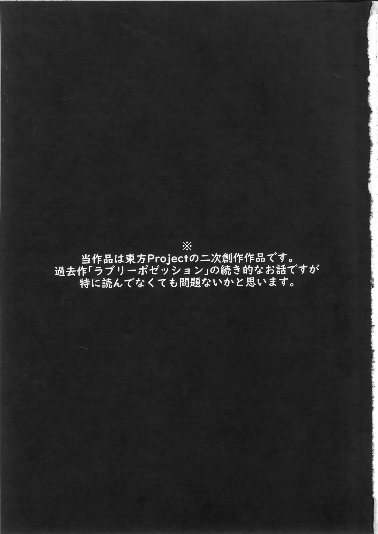 [C103][夢見里(ばくP)] その瞳には、何も映らない (東方project)_2