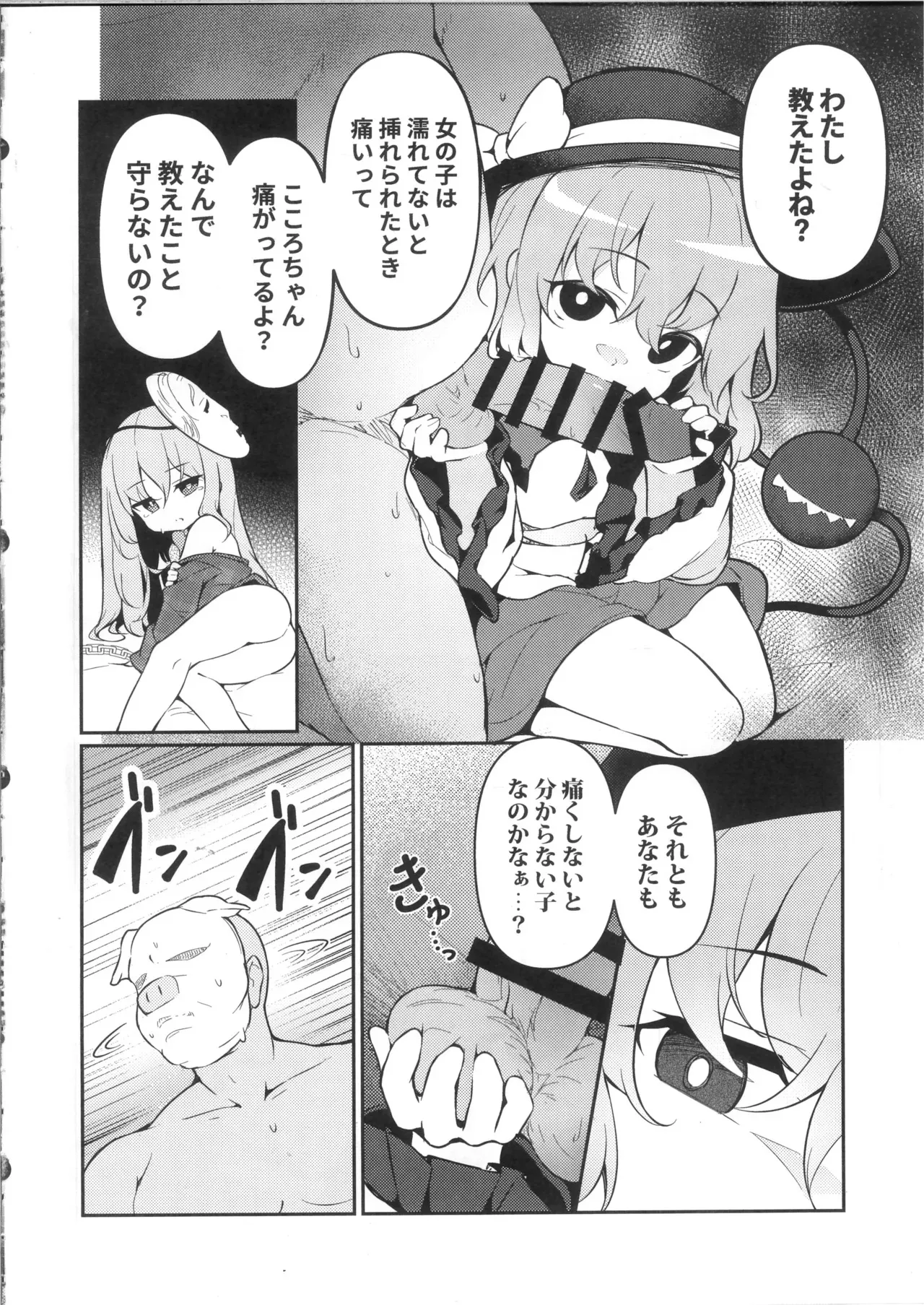 [C103][夢見里(ばくP)] その瞳には、何も映らない (東方project)_8