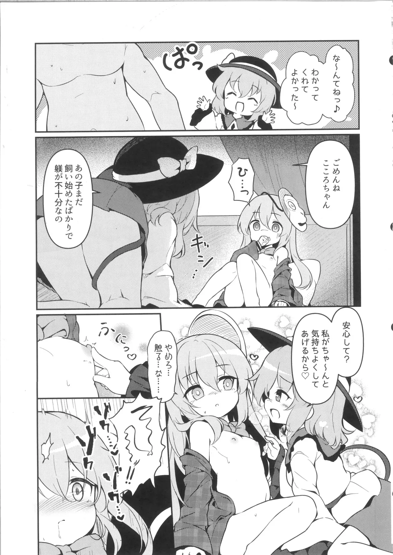 [C103][夢見里(ばくP)] その瞳には、何も映らない (東方project)_9