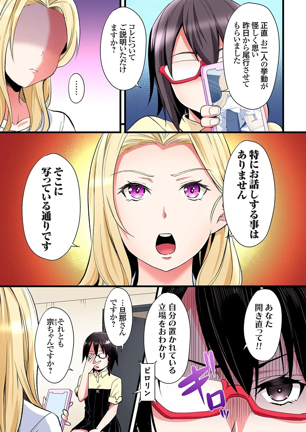[黒斗] ギャルママとパコパコSEX～人妻の超絶テクにマジイキ絶頂！第24~44話_4