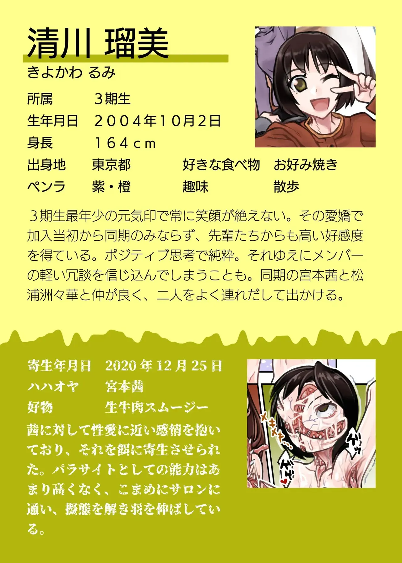 [水蓮 (MeSHi_wara17)] 鶯坂37_6