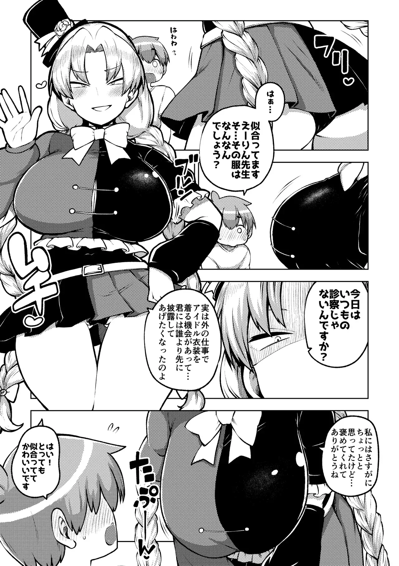 [ひまじんのいず] アイドルえーりん